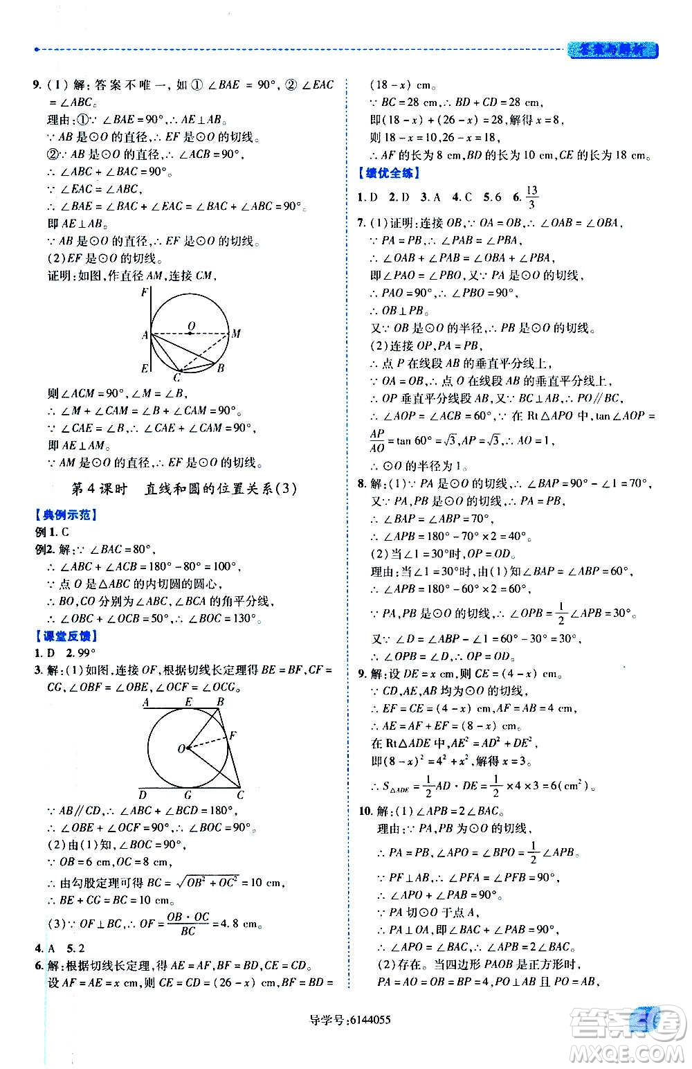 陜西師范大學出版總社2020年績優(yōu)學案數(shù)學九年級上下冊合訂本人教版答案