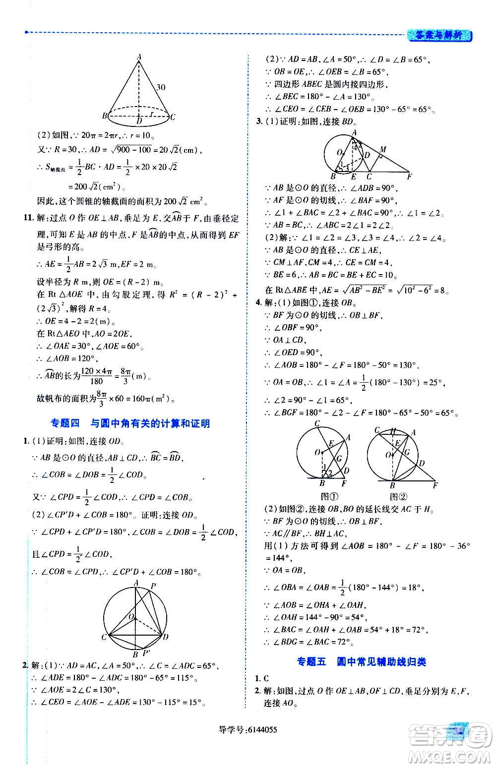 陜西師范大學(xué)出版總社2020年績優(yōu)學(xué)案數(shù)學(xué)九年級上下冊合訂本人教版答案