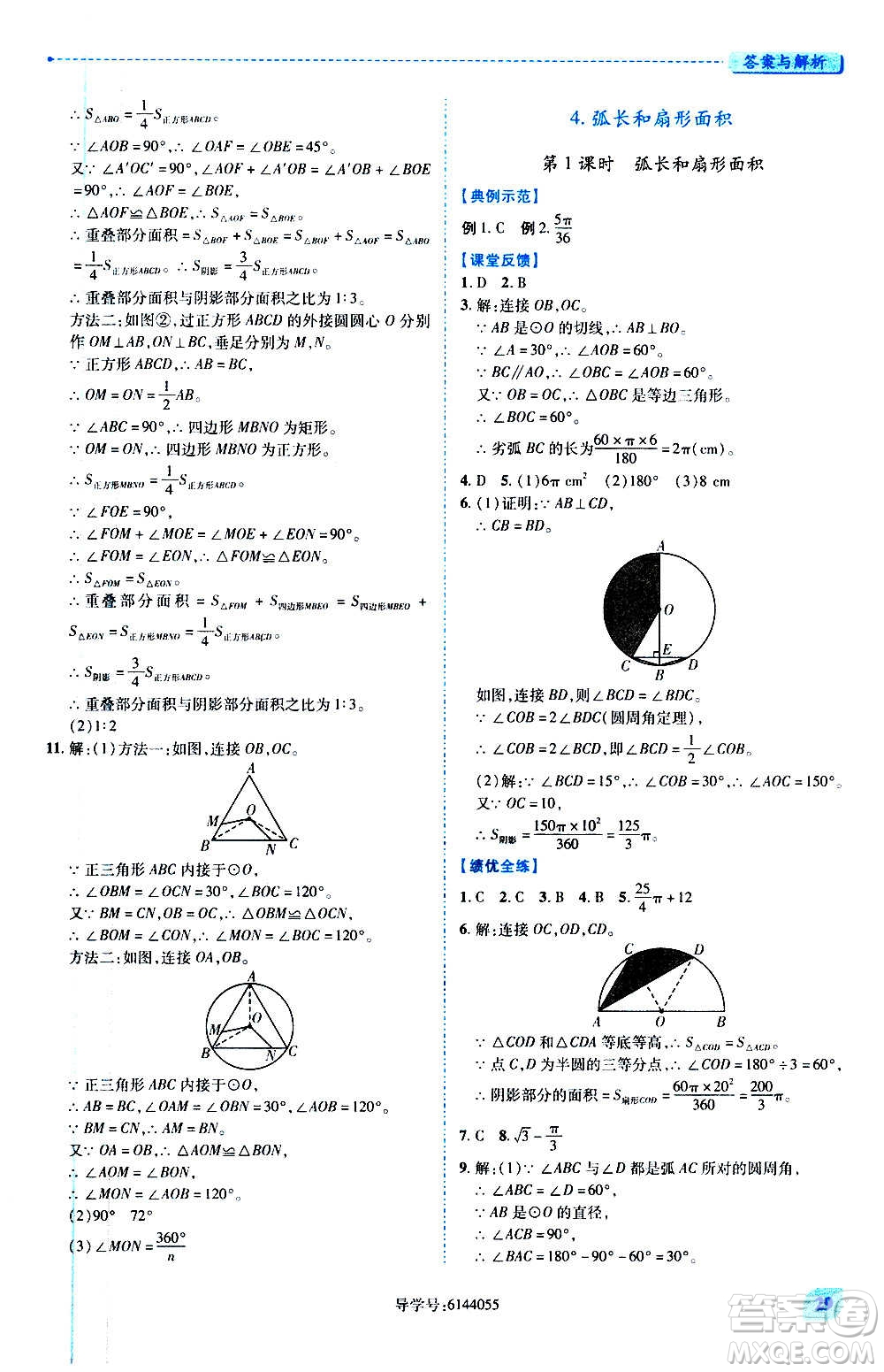 陜西師范大學出版總社2020年績優(yōu)學案數(shù)學九年級上下冊合訂本人教版答案