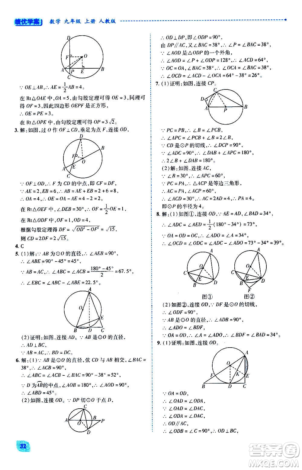 陜西師范大學(xué)出版總社2020年績優(yōu)學(xué)案數(shù)學(xué)九年級上下冊合訂本人教版答案