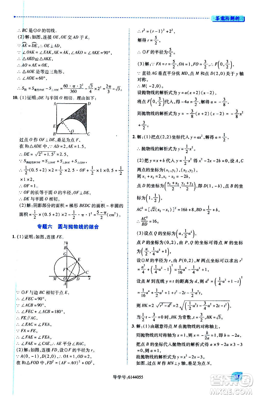 陜西師范大學(xué)出版總社2020年績優(yōu)學(xué)案數(shù)學(xué)九年級上下冊合訂本人教版答案