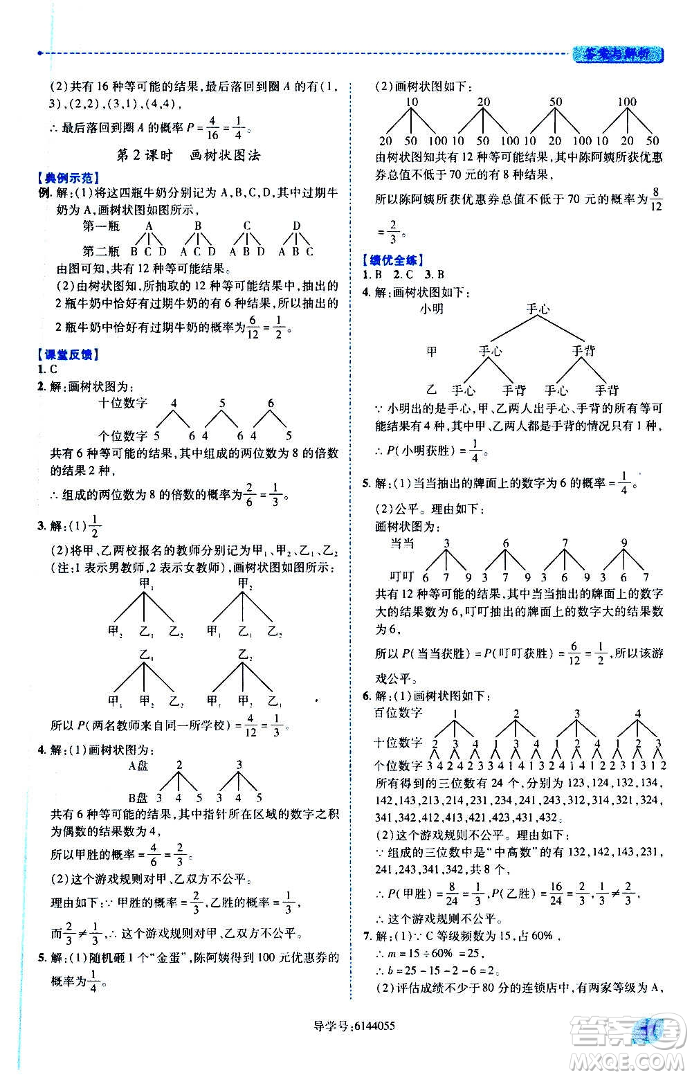 陜西師范大學(xué)出版總社2020年績優(yōu)學(xué)案數(shù)學(xué)九年級上下冊合訂本人教版答案