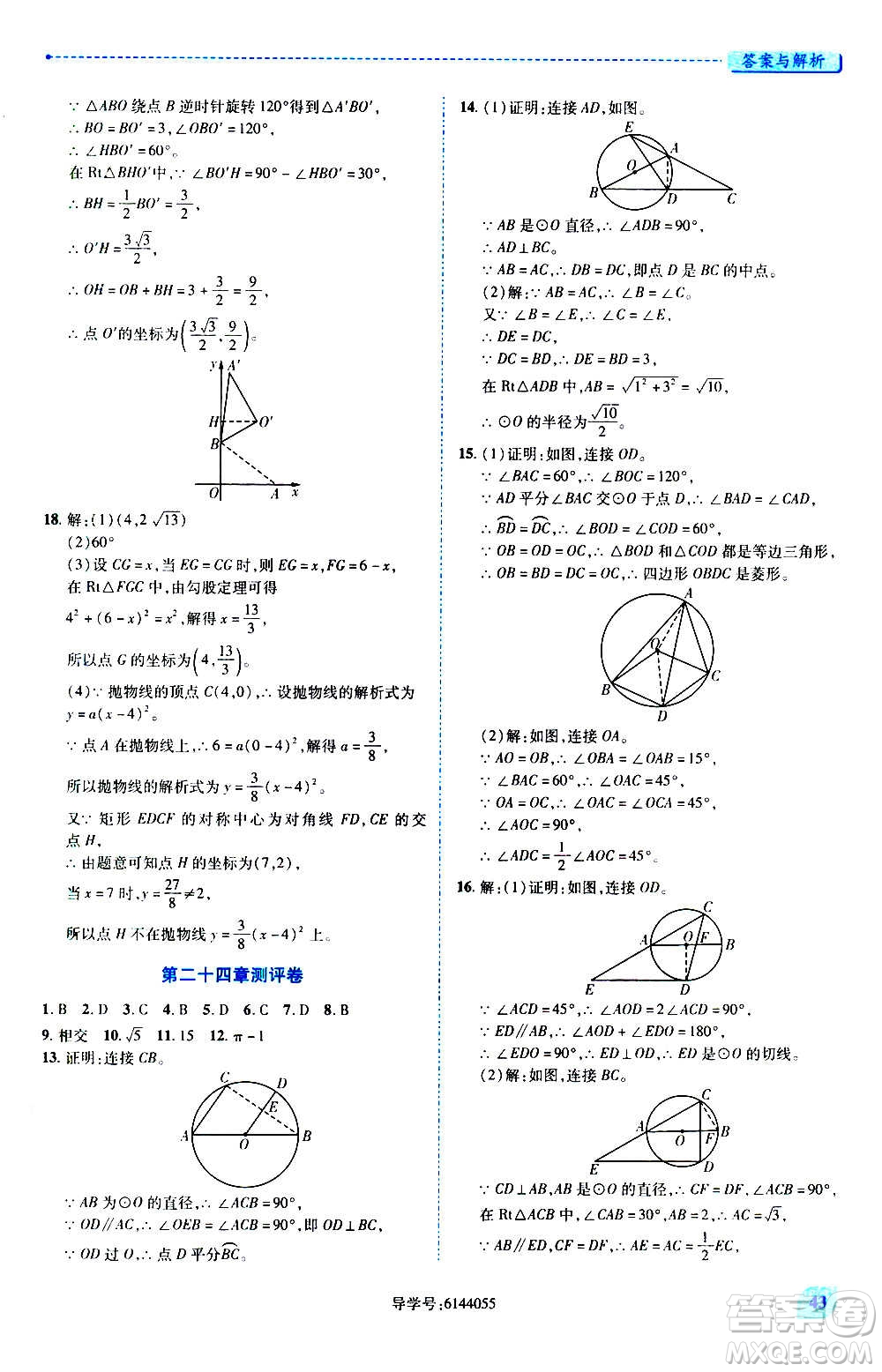 陜西師范大學(xué)出版總社2020年績優(yōu)學(xué)案數(shù)學(xué)九年級上下冊合訂本人教版答案