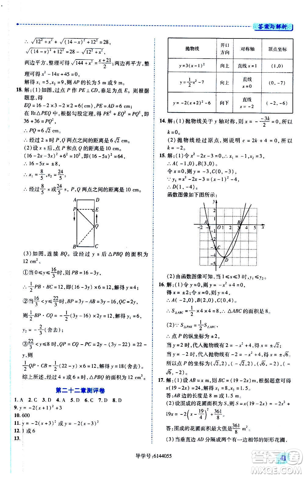 陜西師范大學(xué)出版總社2020年績優(yōu)學(xué)案數(shù)學(xué)九年級上下冊合訂本人教版答案