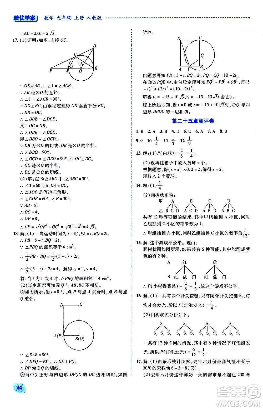 陜西師范大學(xué)出版總社2020年績優(yōu)學(xué)案數(shù)學(xué)九年級上下冊合訂本人教版答案