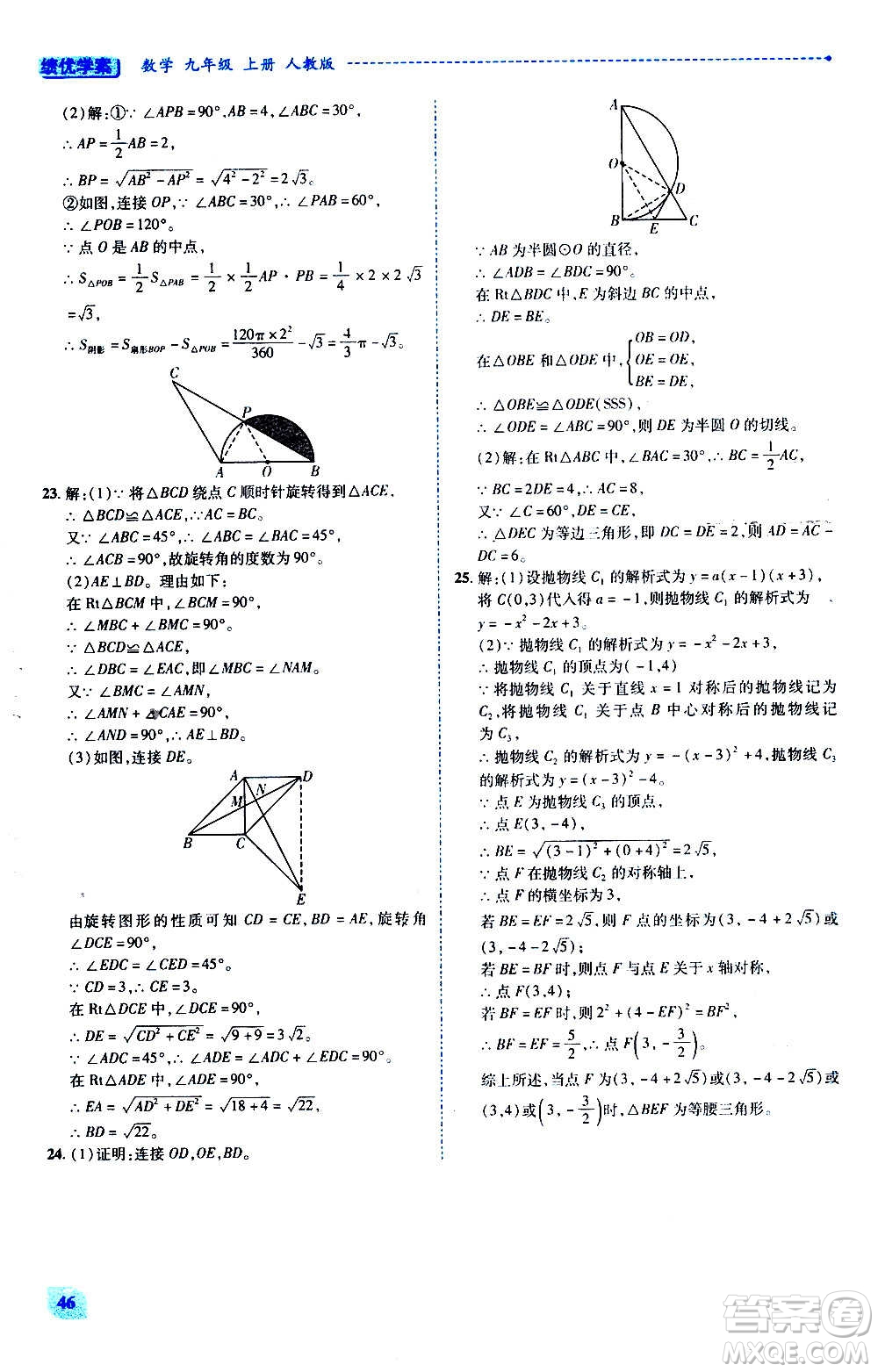 陜西師范大學(xué)出版總社2020年績優(yōu)學(xué)案數(shù)學(xué)九年級上下冊合訂本人教版答案