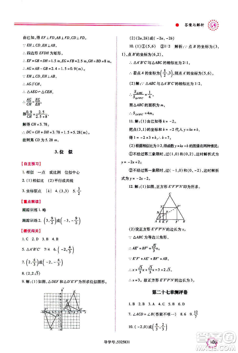 陜西師范大學出版總社2020年績優(yōu)學案數(shù)學九年級上下冊合訂本人教版答案