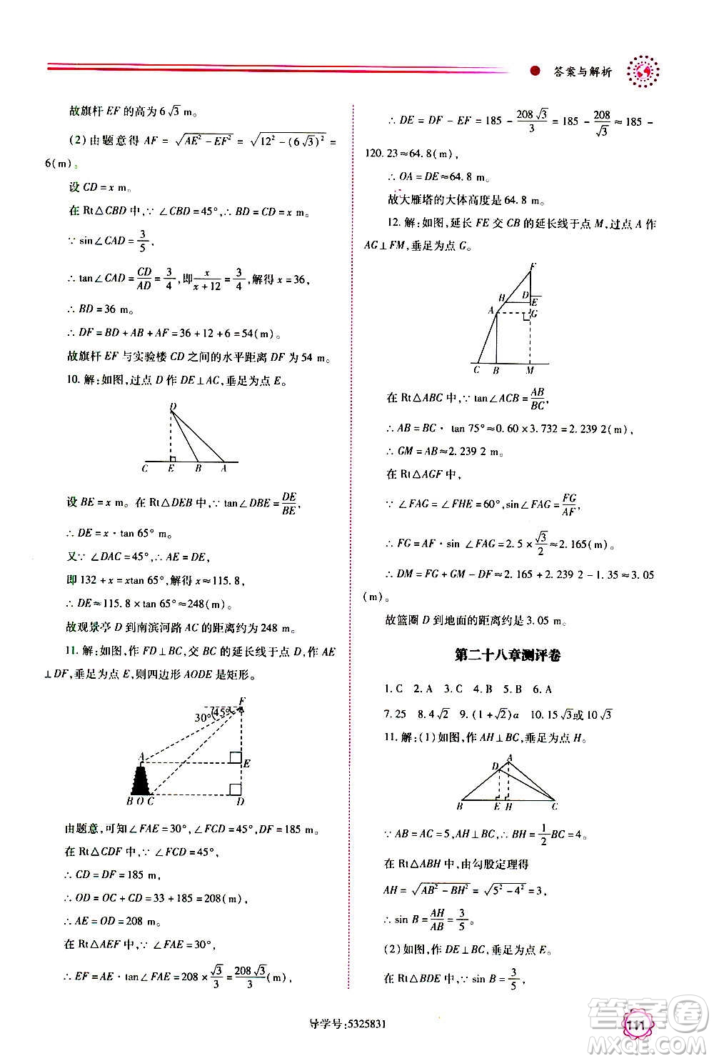 陜西師范大學(xué)出版總社2020年績優(yōu)學(xué)案數(shù)學(xué)九年級上下冊合訂本人教版答案