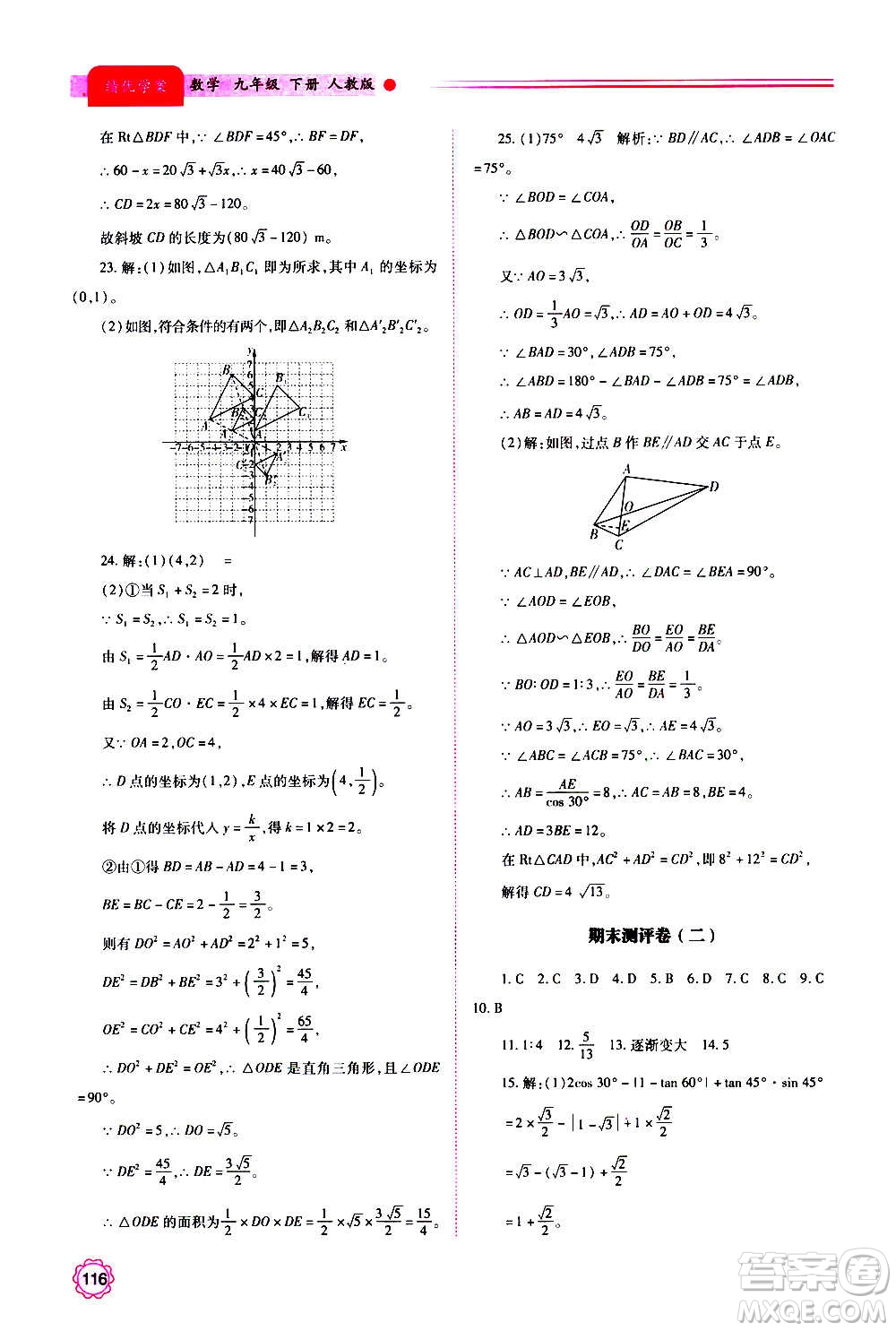 陜西師范大學出版總社2020年績優(yōu)學案數(shù)學九年級上下冊合訂本人教版答案