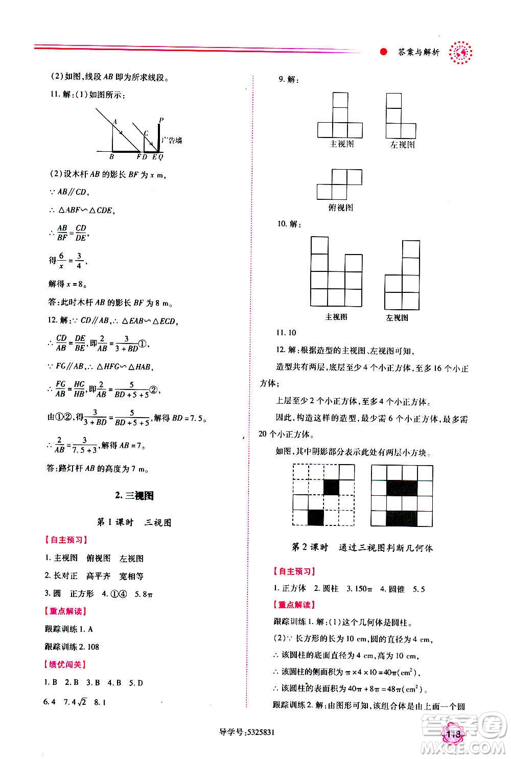 陜西師范大學(xué)出版總社2020年績優(yōu)學(xué)案數(shù)學(xué)九年級上下冊合訂本人教版答案