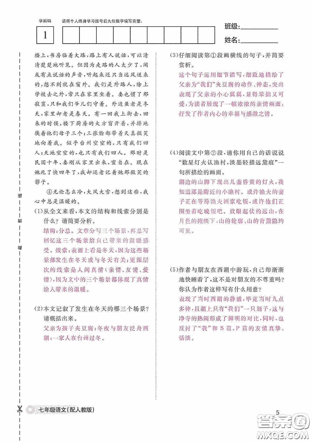 江西教育出版社2020語文作業(yè)本人教版七年級上冊答案