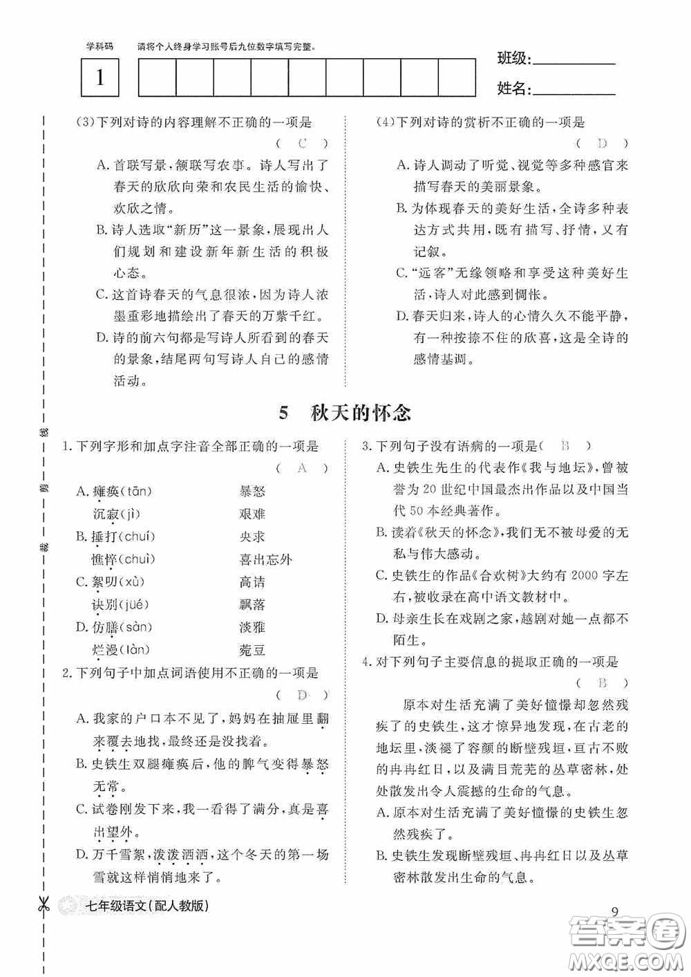 江西教育出版社2020語文作業(yè)本人教版七年級上冊答案