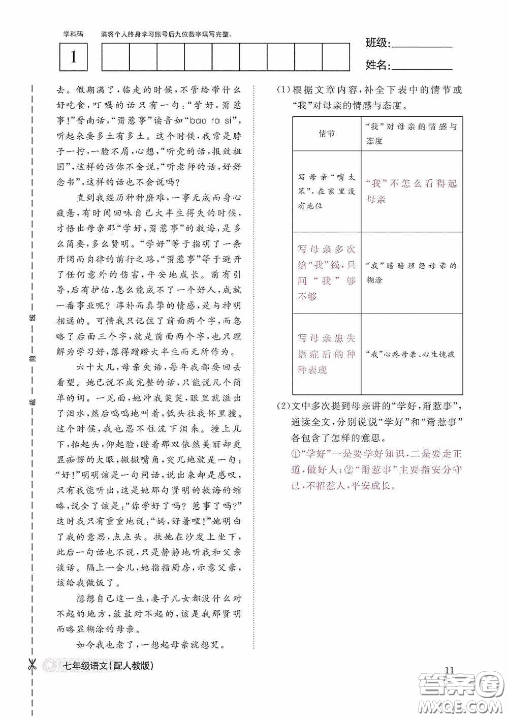 江西教育出版社2020語文作業(yè)本人教版七年級上冊答案