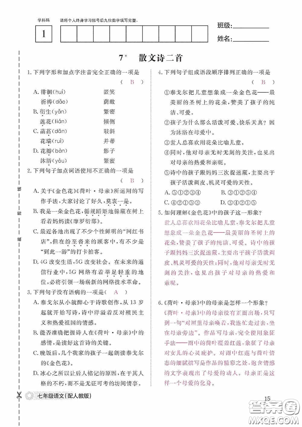 江西教育出版社2020語文作業(yè)本人教版七年級上冊答案