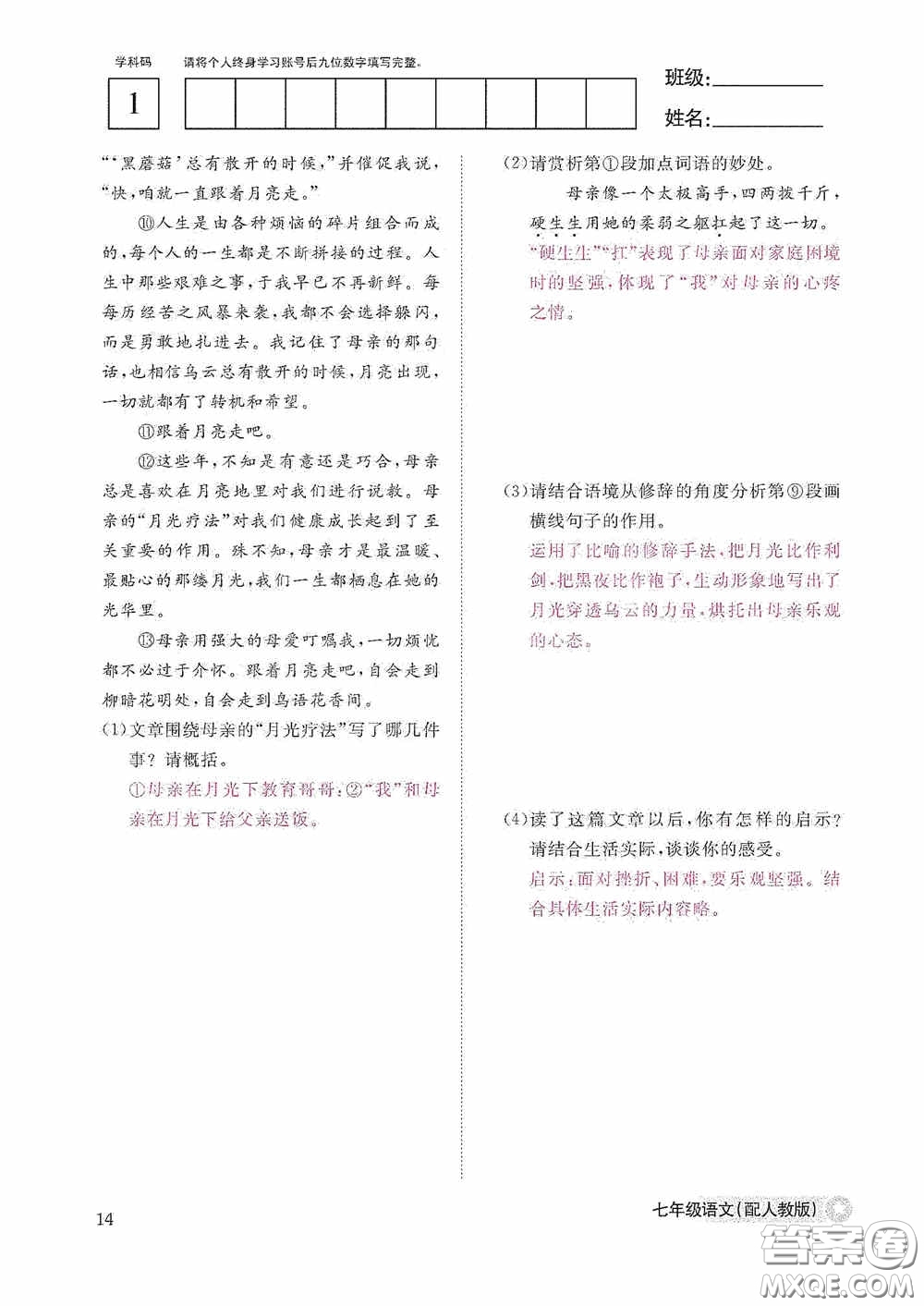 江西教育出版社2020語文作業(yè)本人教版七年級上冊答案