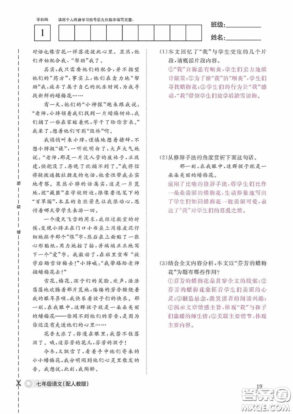 江西教育出版社2020語文作業(yè)本人教版七年級上冊答案