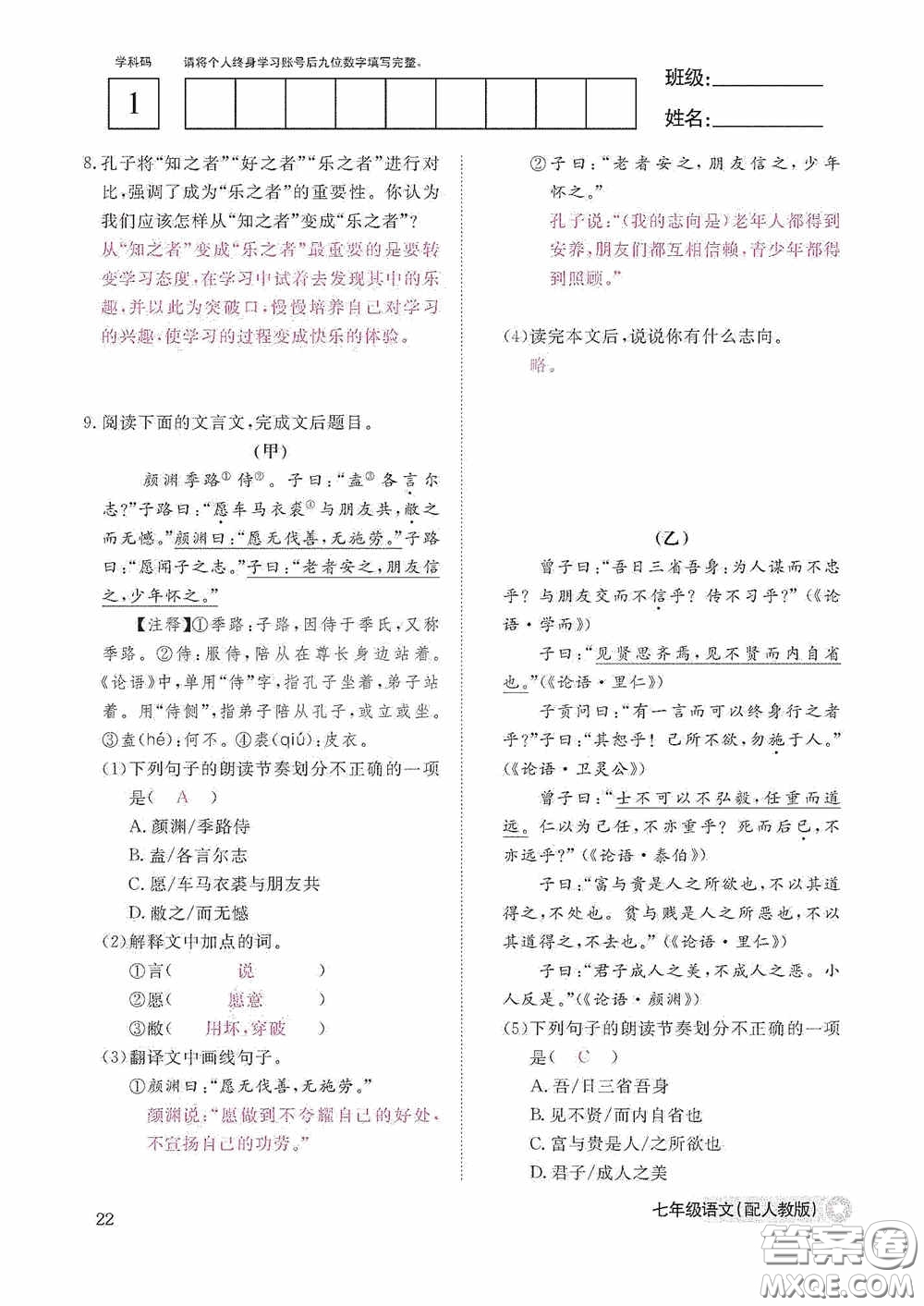 江西教育出版社2020語文作業(yè)本人教版七年級上冊答案