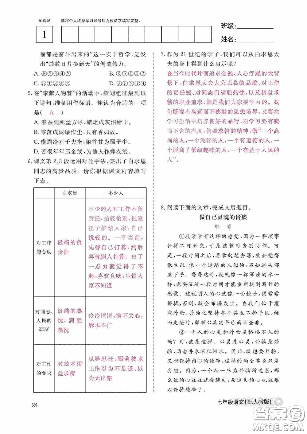 江西教育出版社2020語文作業(yè)本人教版七年級上冊答案