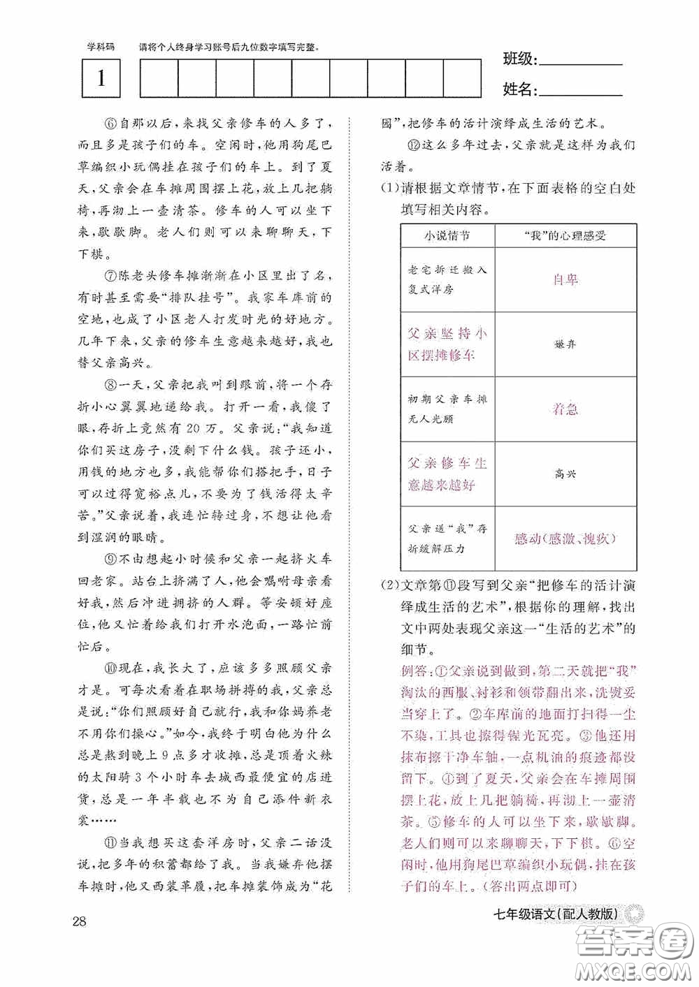 江西教育出版社2020語文作業(yè)本人教版七年級上冊答案