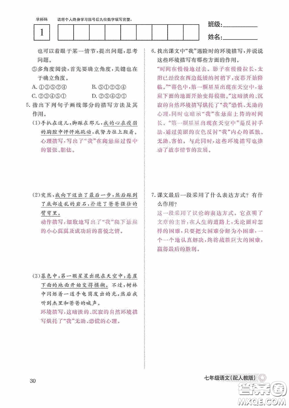 江西教育出版社2020語文作業(yè)本人教版七年級上冊答案