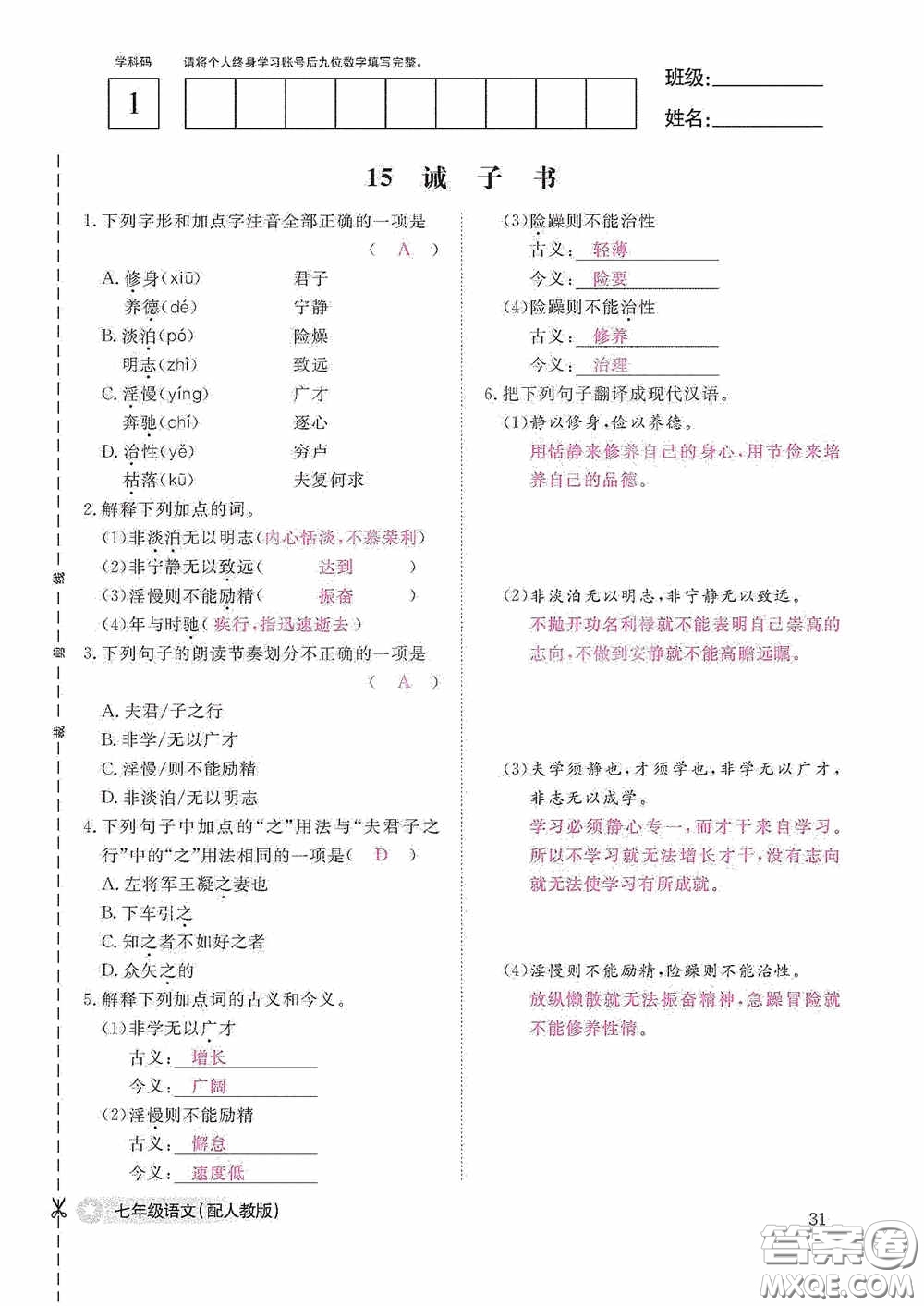 江西教育出版社2020語文作業(yè)本人教版七年級上冊答案