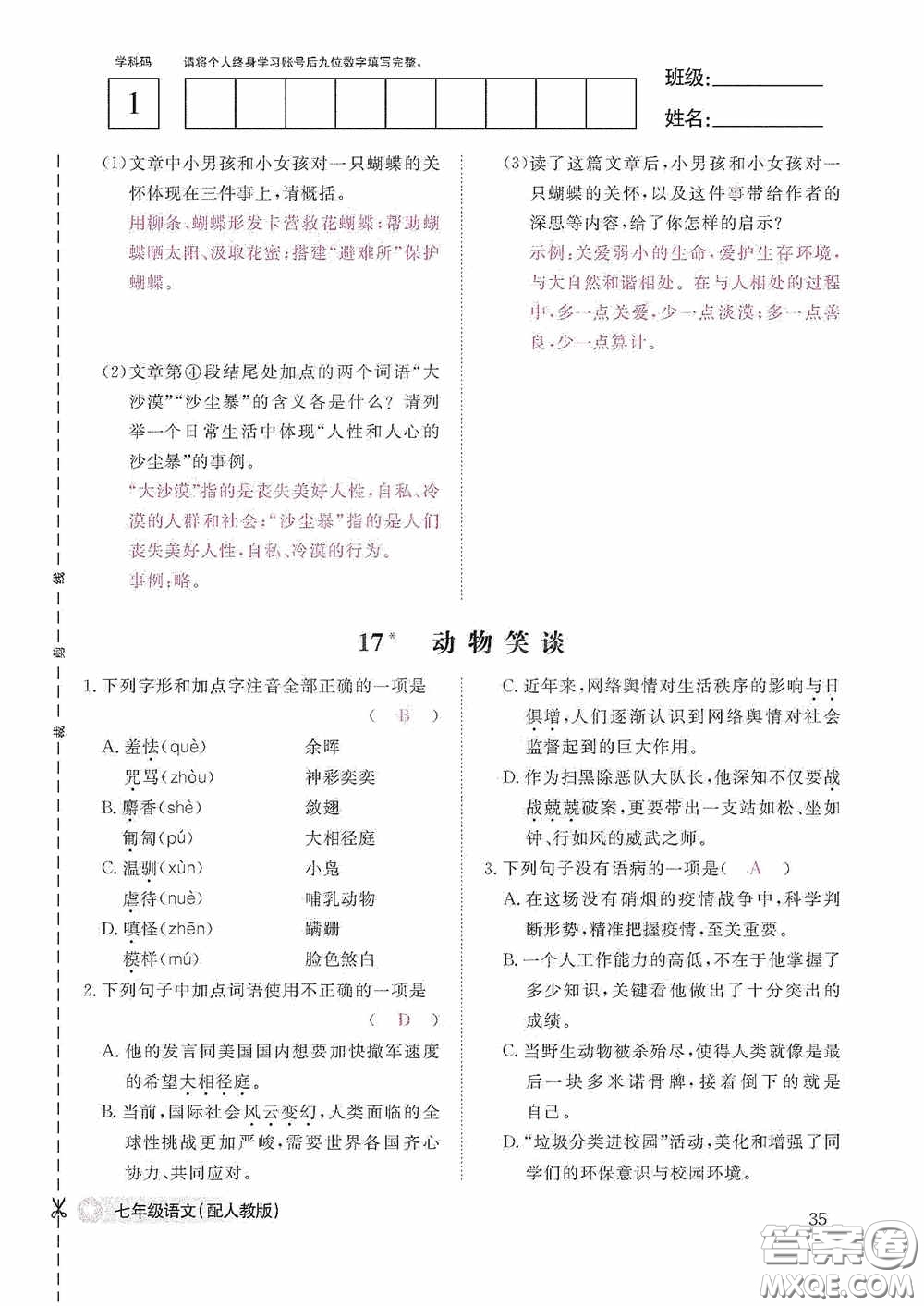 江西教育出版社2020語文作業(yè)本人教版七年級上冊答案