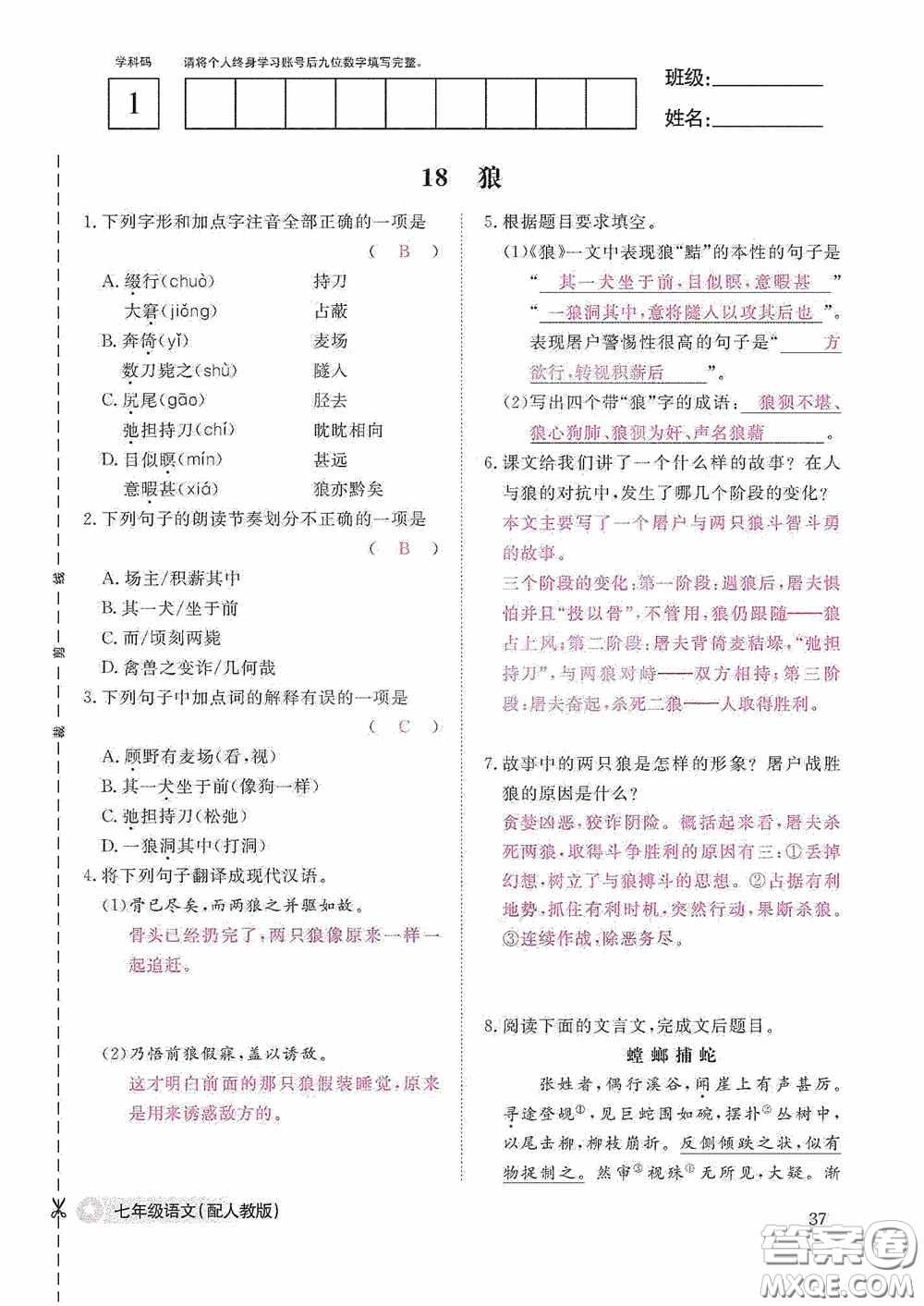 江西教育出版社2020語文作業(yè)本人教版七年級上冊答案