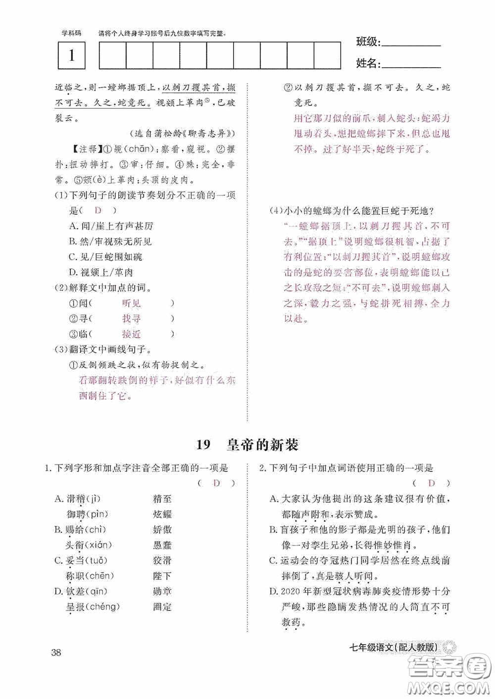 江西教育出版社2020語文作業(yè)本人教版七年級上冊答案