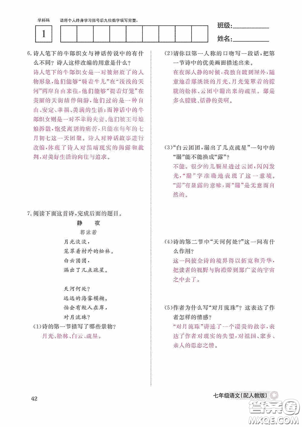 江西教育出版社2020語文作業(yè)本人教版七年級上冊答案