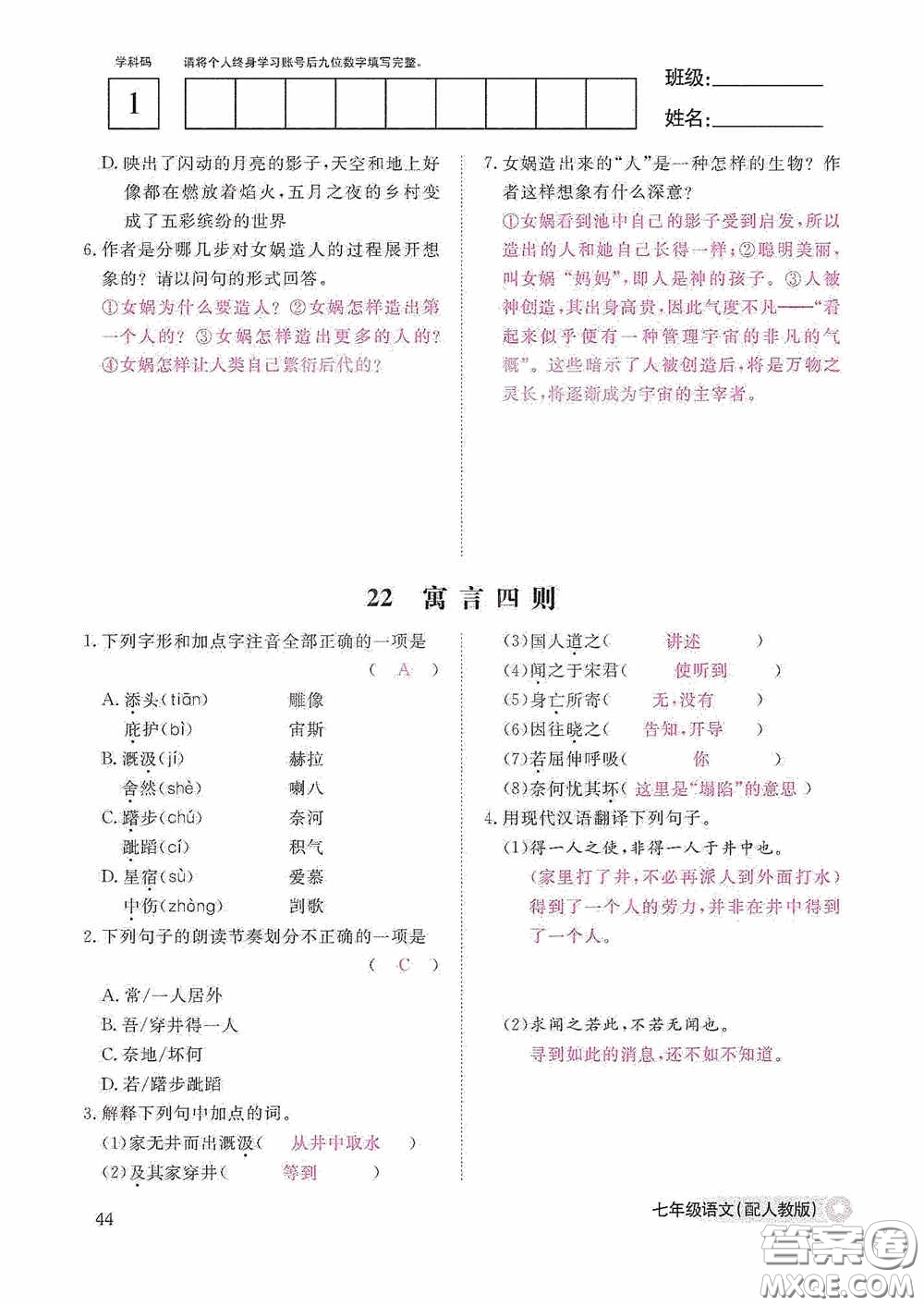 江西教育出版社2020語文作業(yè)本人教版七年級上冊答案