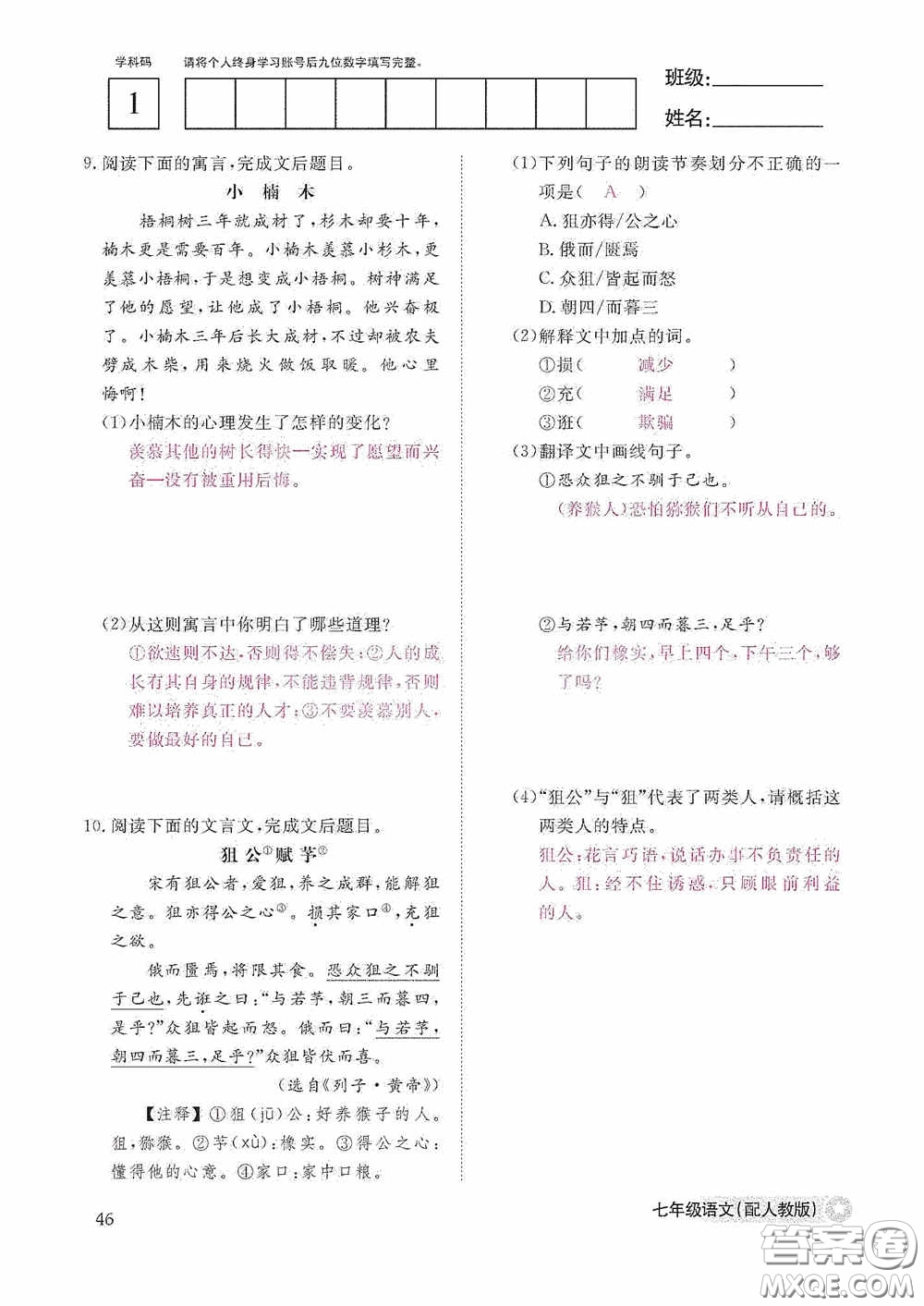 江西教育出版社2020語文作業(yè)本人教版七年級上冊答案