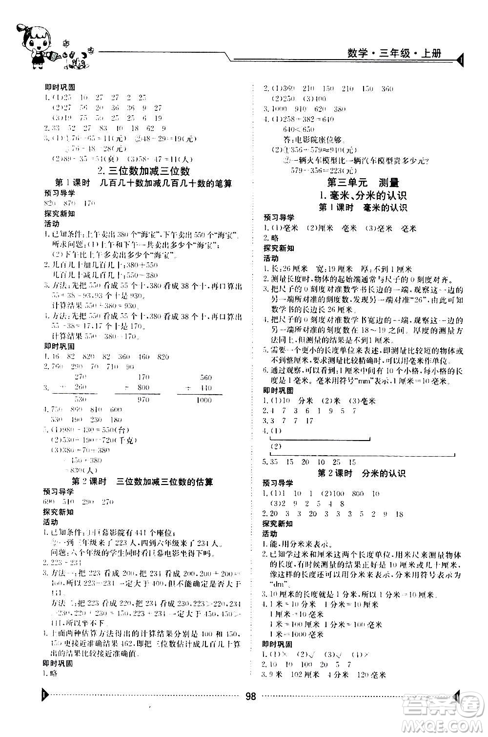 江西高校出版社2020年金太陽導(dǎo)學(xué)案數(shù)學(xué)三年級(jí)上冊人教版答案