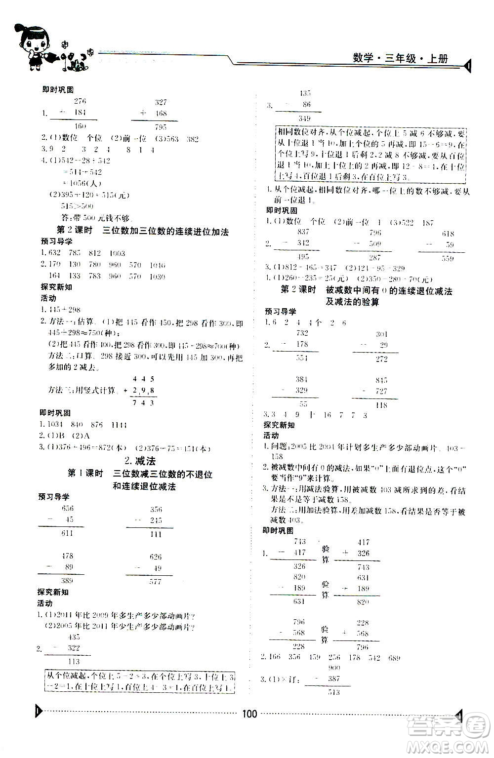 江西高校出版社2020年金太陽導(dǎo)學(xué)案數(shù)學(xué)三年級(jí)上冊人教版答案