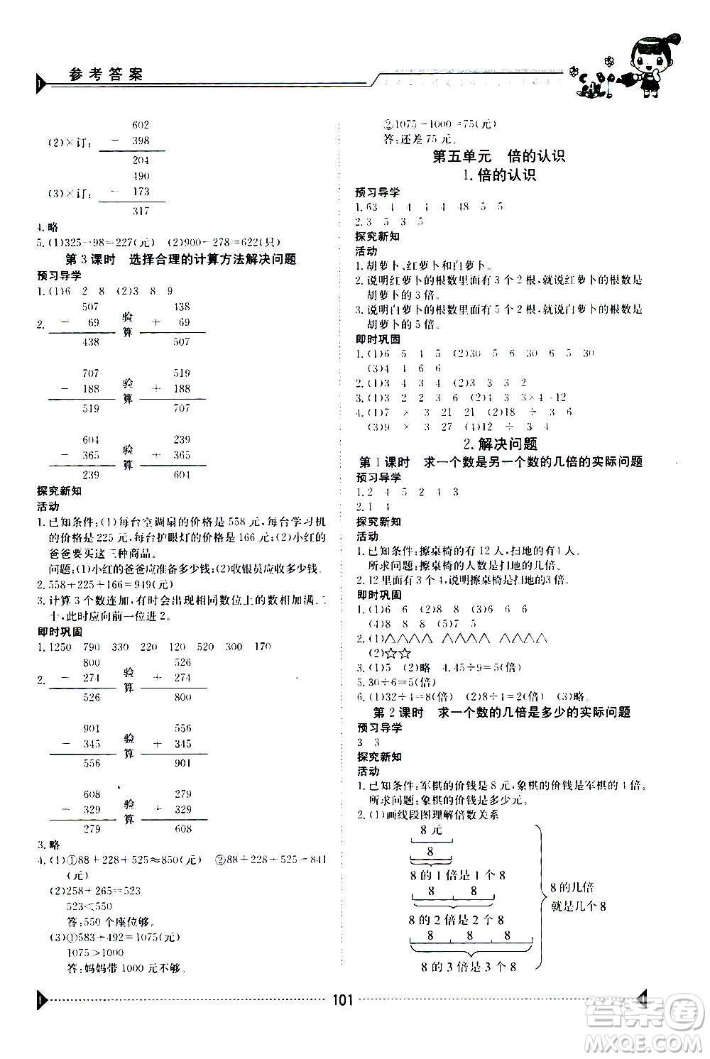 江西高校出版社2020年金太陽導(dǎo)學(xué)案數(shù)學(xué)三年級(jí)上冊人教版答案