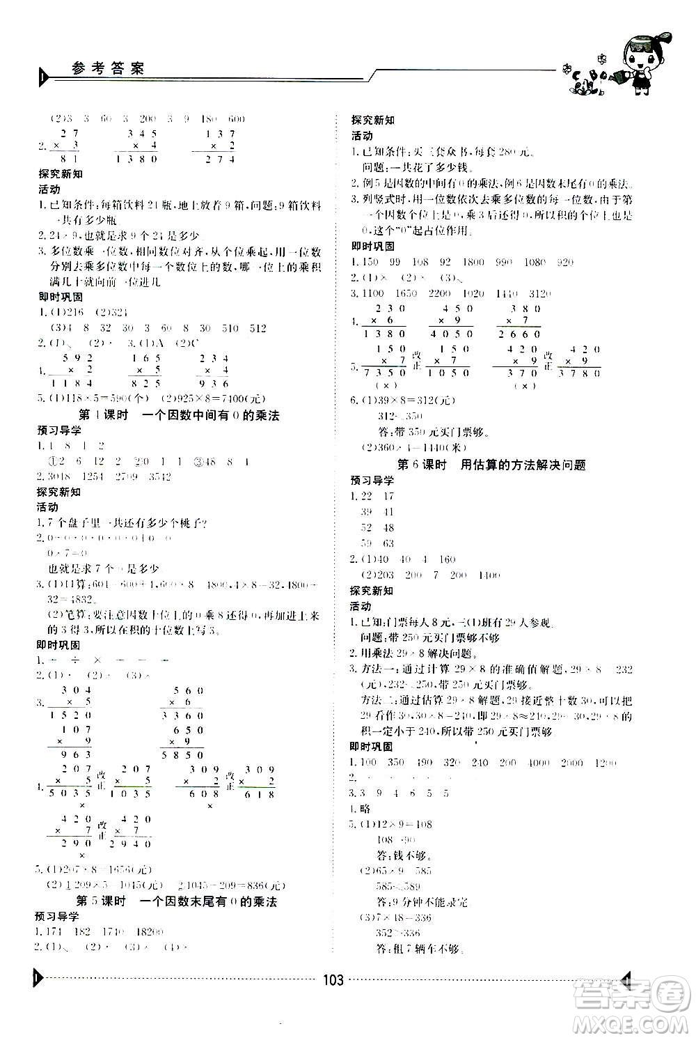 江西高校出版社2020年金太陽導(dǎo)學(xué)案數(shù)學(xué)三年級(jí)上冊人教版答案