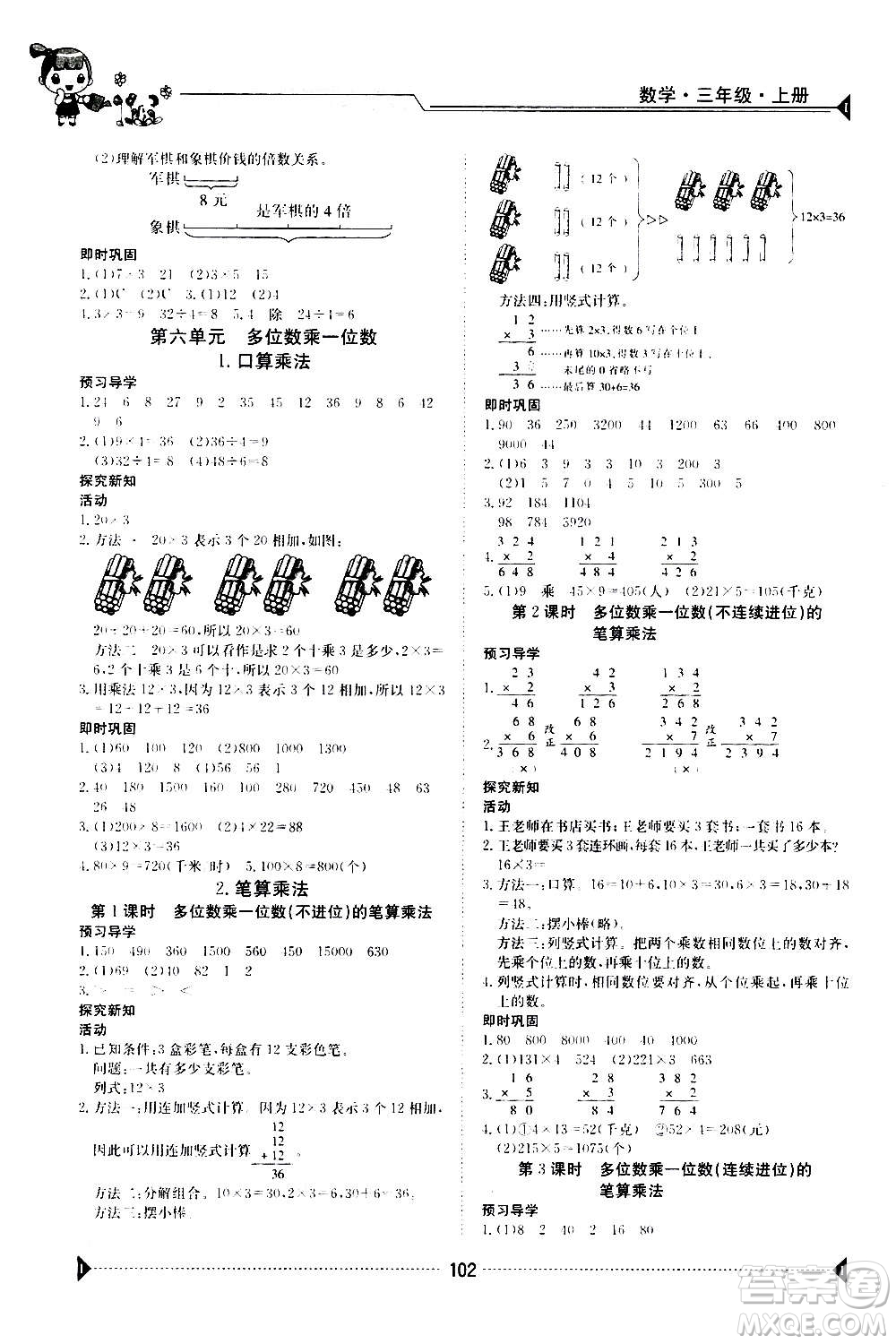 江西高校出版社2020年金太陽導(dǎo)學(xué)案數(shù)學(xué)三年級(jí)上冊人教版答案