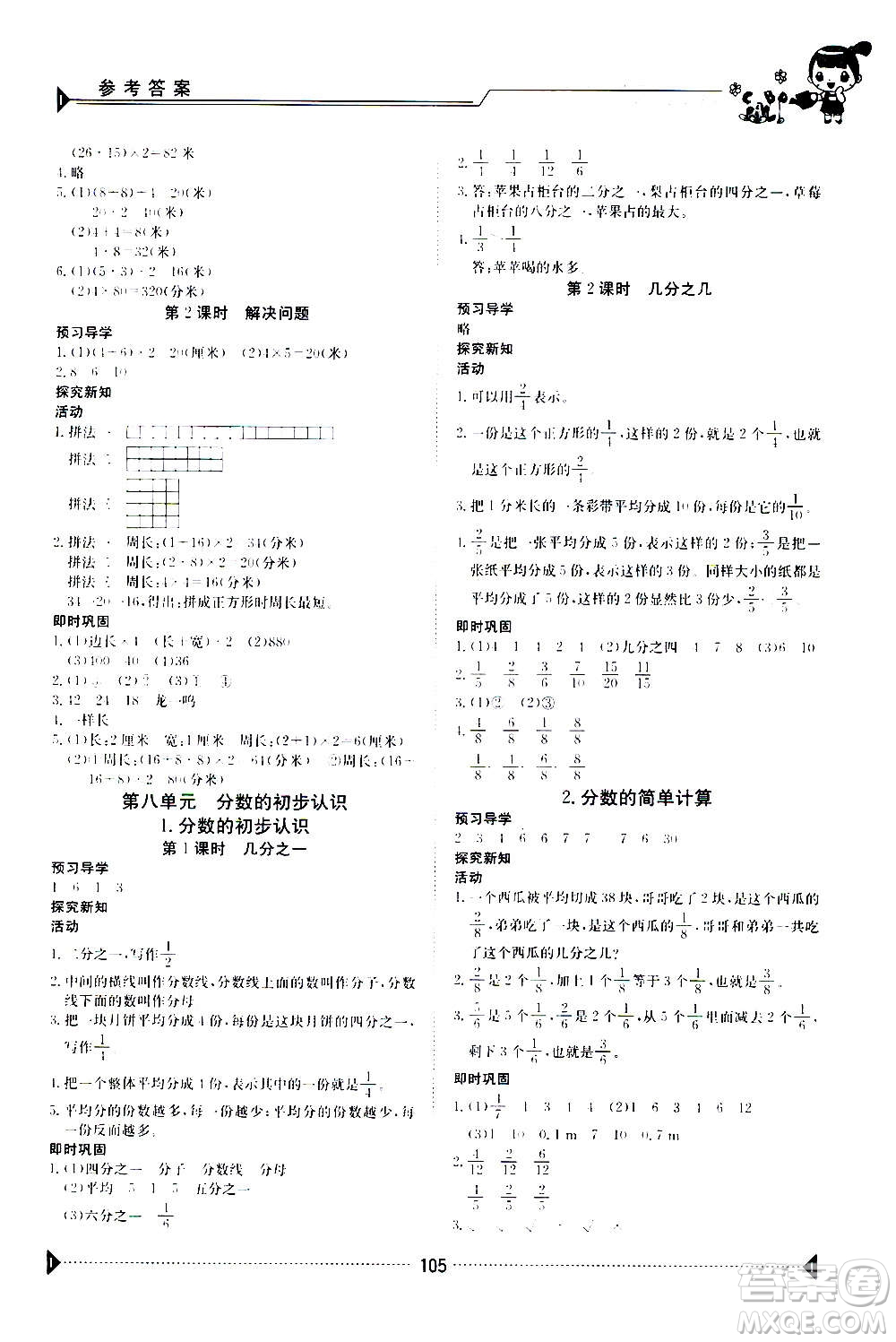 江西高校出版社2020年金太陽導(dǎo)學(xué)案數(shù)學(xué)三年級(jí)上冊人教版答案