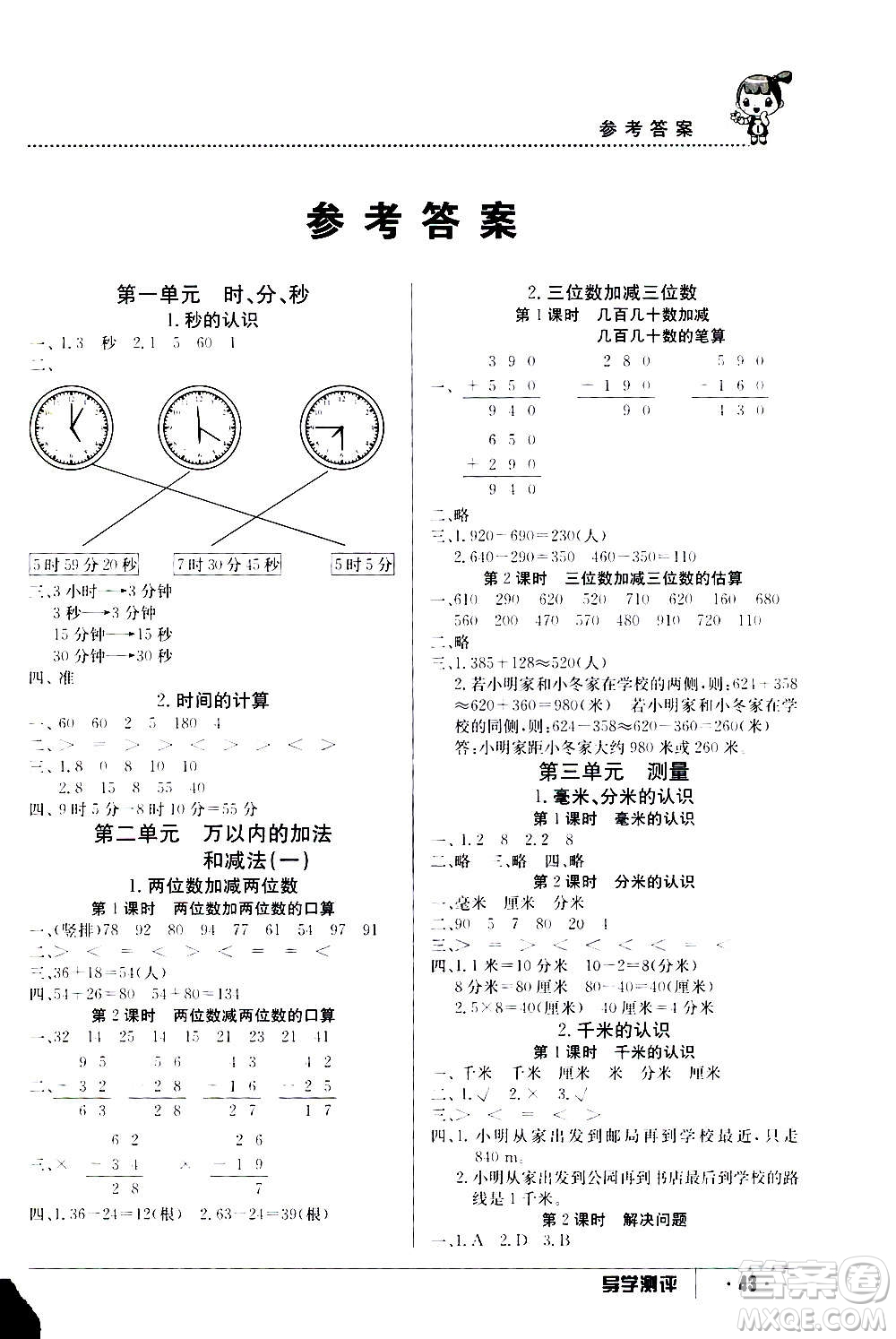 江西高校出版社2020年金太陽導(dǎo)學(xué)案數(shù)學(xué)三年級(jí)上冊人教版答案