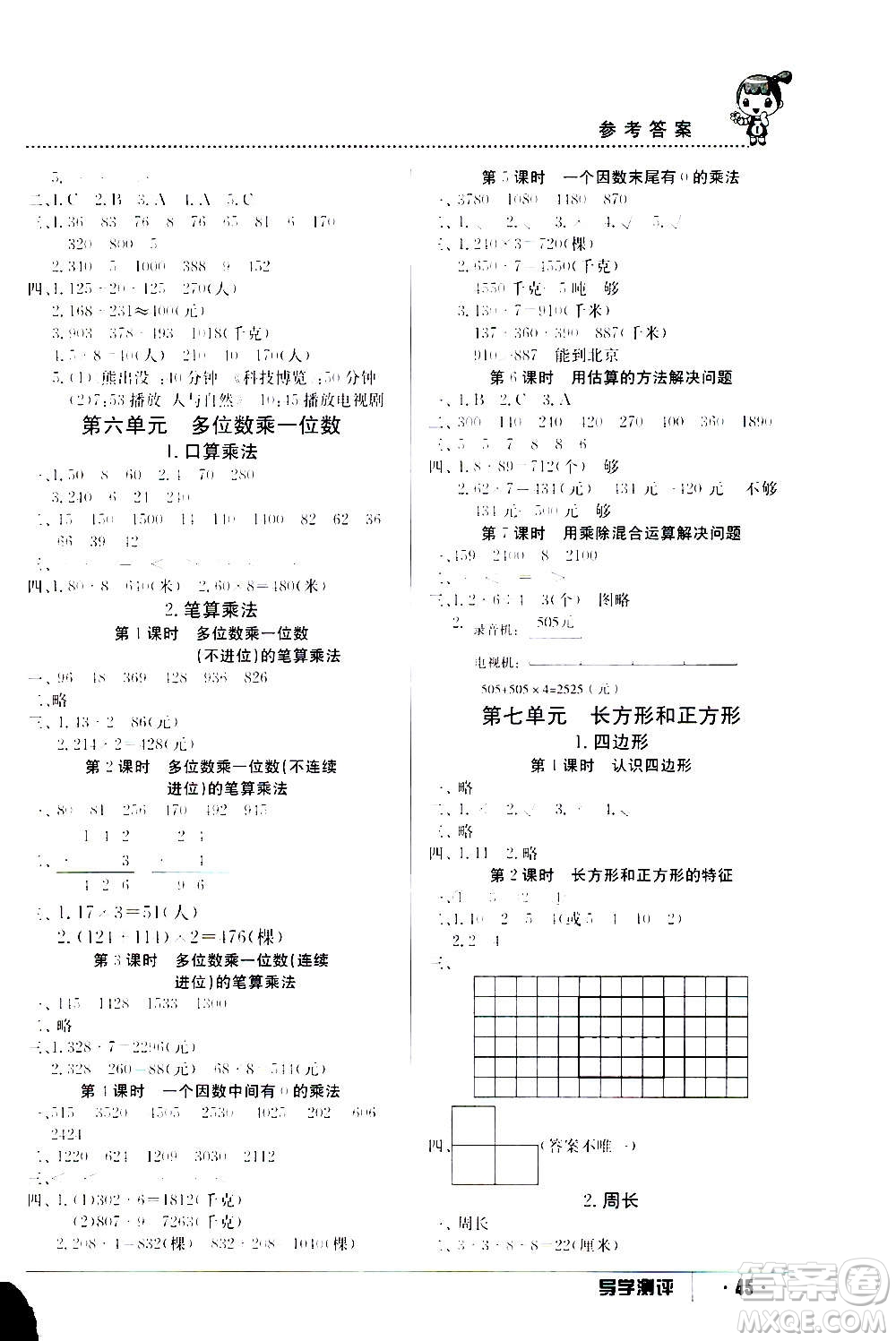 江西高校出版社2020年金太陽導(dǎo)學(xué)案數(shù)學(xué)三年級(jí)上冊人教版答案