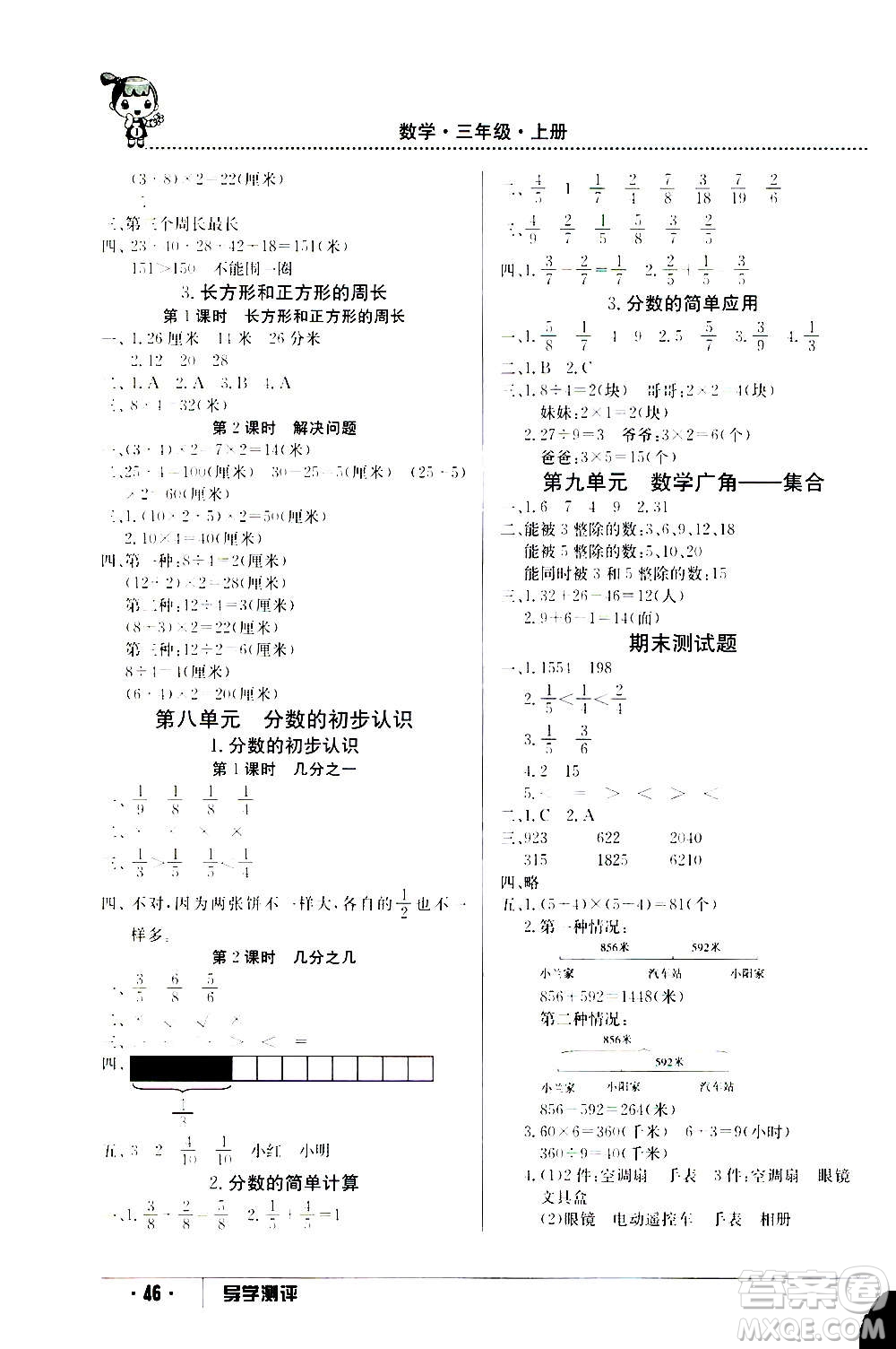 江西高校出版社2020年金太陽導(dǎo)學(xué)案數(shù)學(xué)三年級(jí)上冊人教版答案