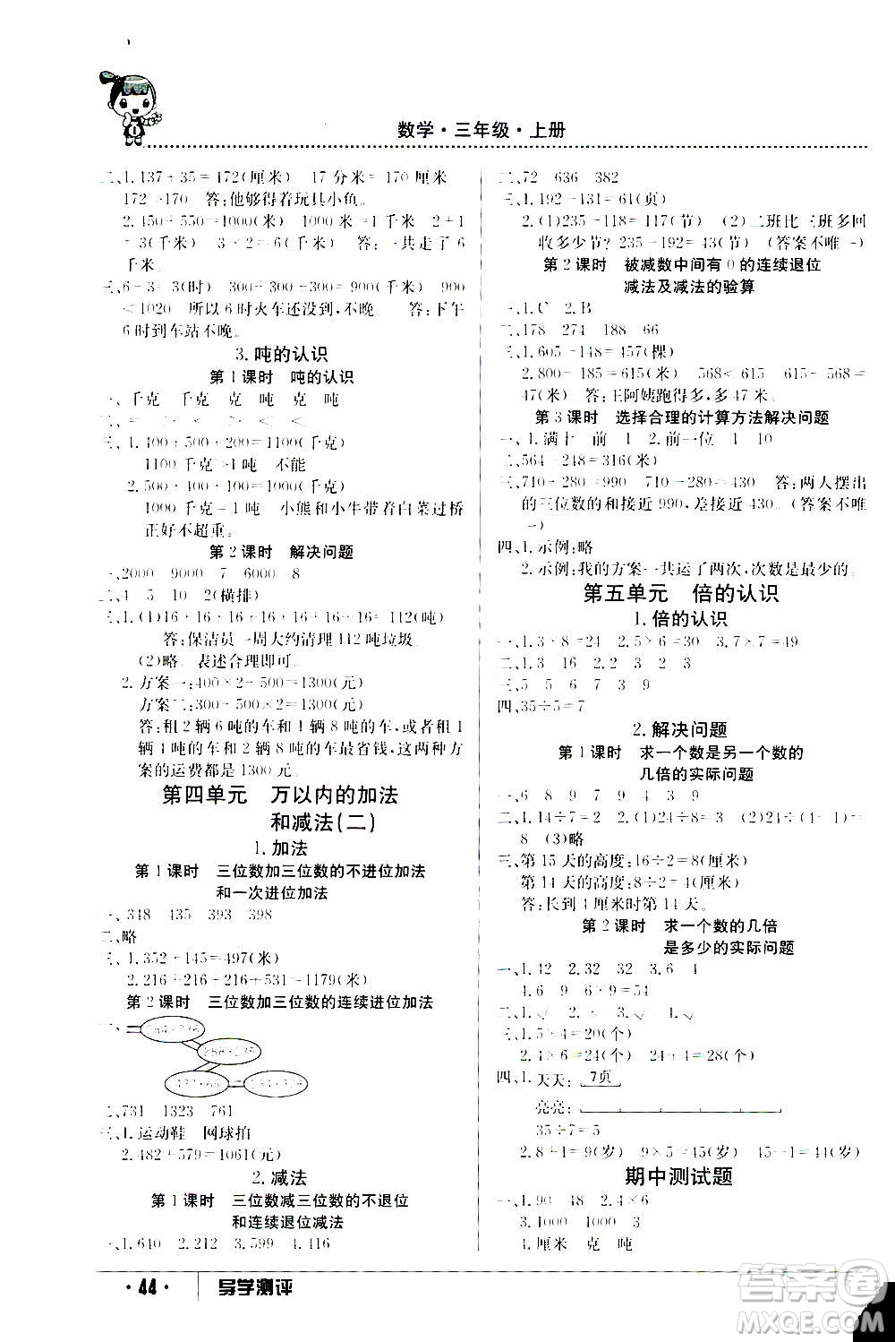 江西高校出版社2020年金太陽導(dǎo)學(xué)案數(shù)學(xué)三年級(jí)上冊人教版答案