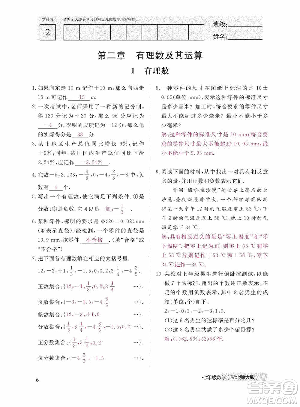 江西教育出版社2020數(shù)學(xué)作業(yè)本人教版七年級上冊答案