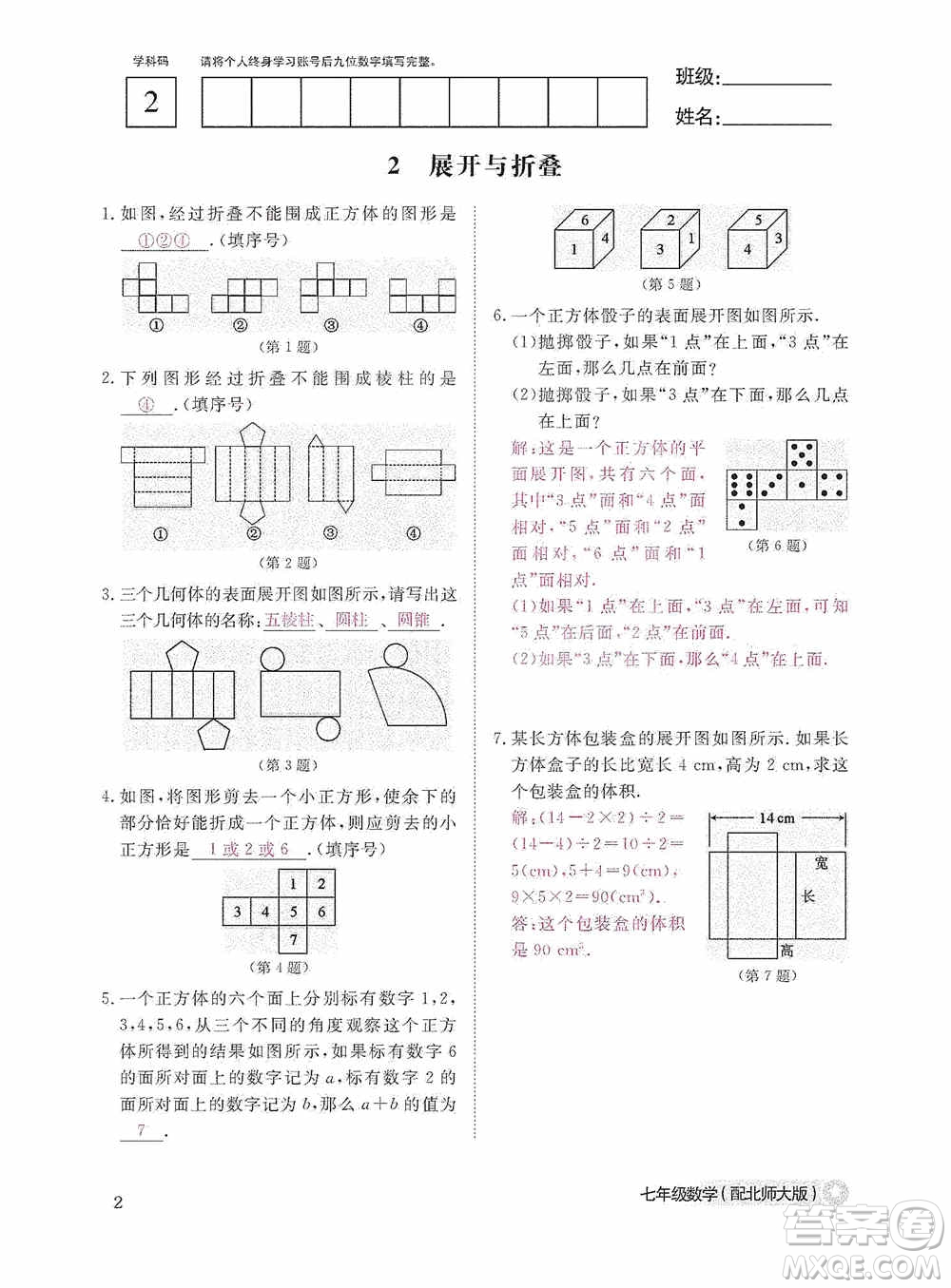 江西教育出版社2020數(shù)學(xué)作業(yè)本人教版七年級上冊答案