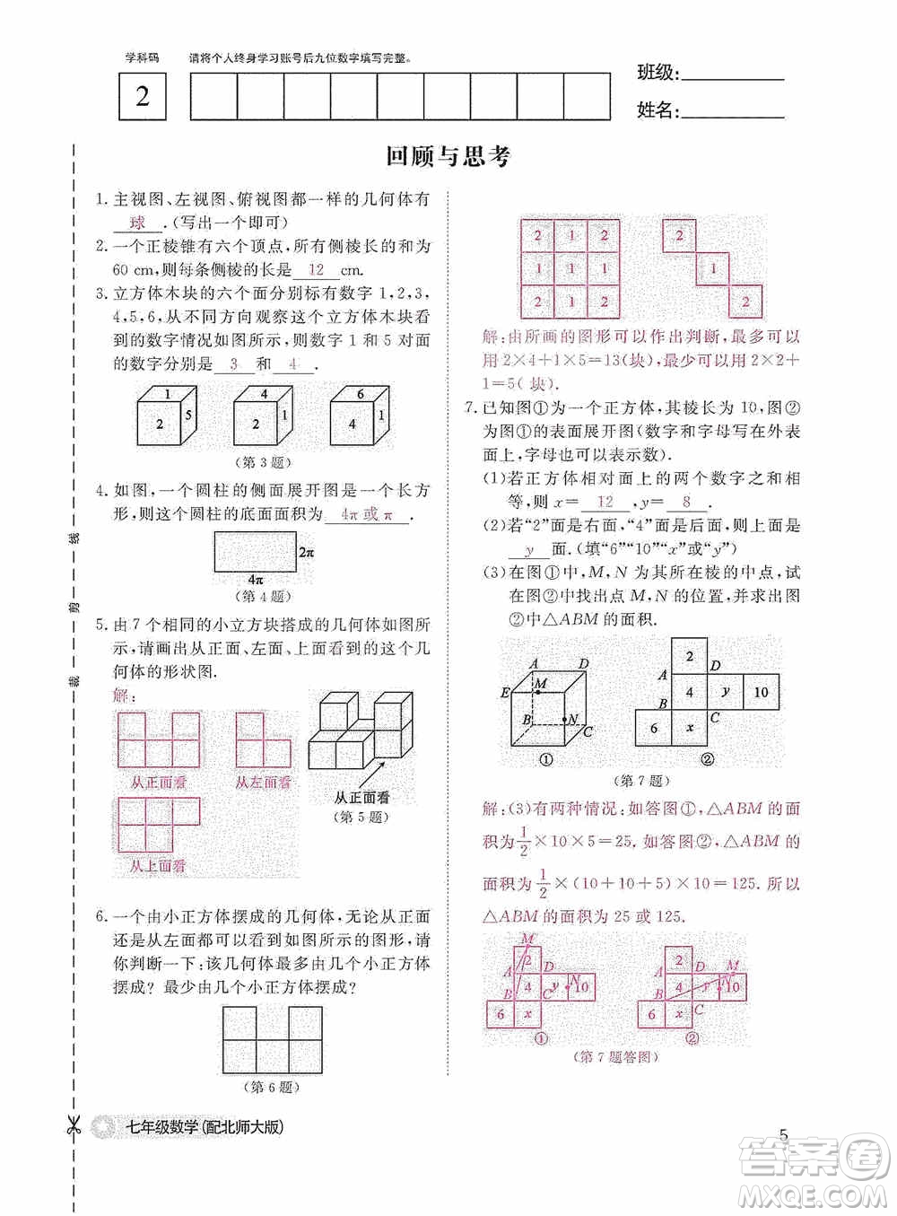 江西教育出版社2020數(shù)學(xué)作業(yè)本人教版七年級上冊答案