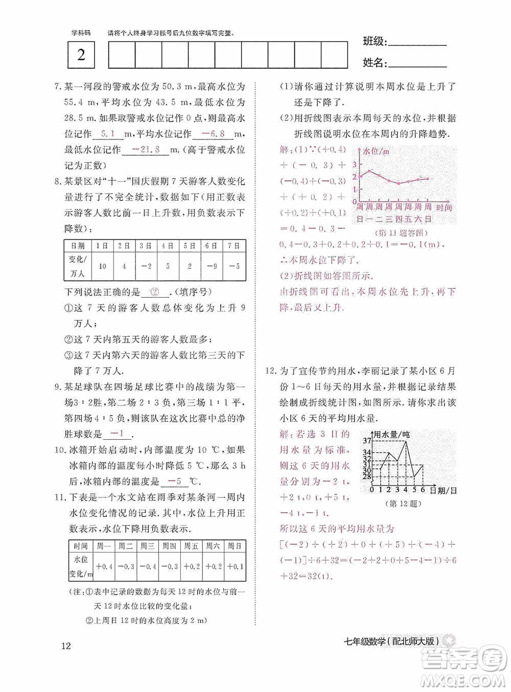 江西教育出版社2020數(shù)學(xué)作業(yè)本人教版七年級上冊答案