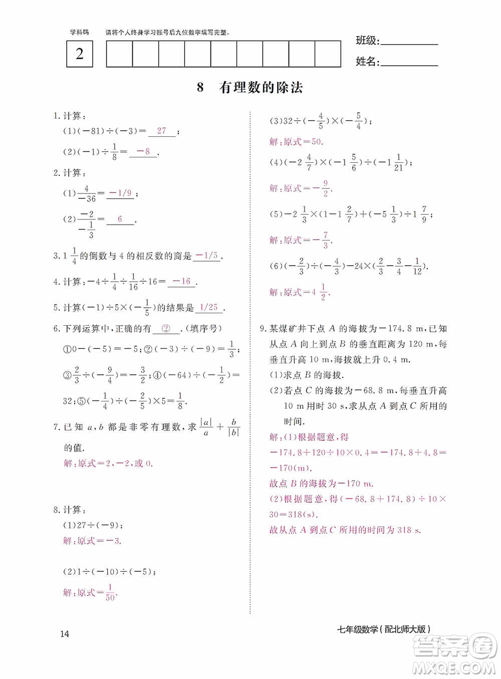 江西教育出版社2020數(shù)學(xué)作業(yè)本人教版七年級上冊答案