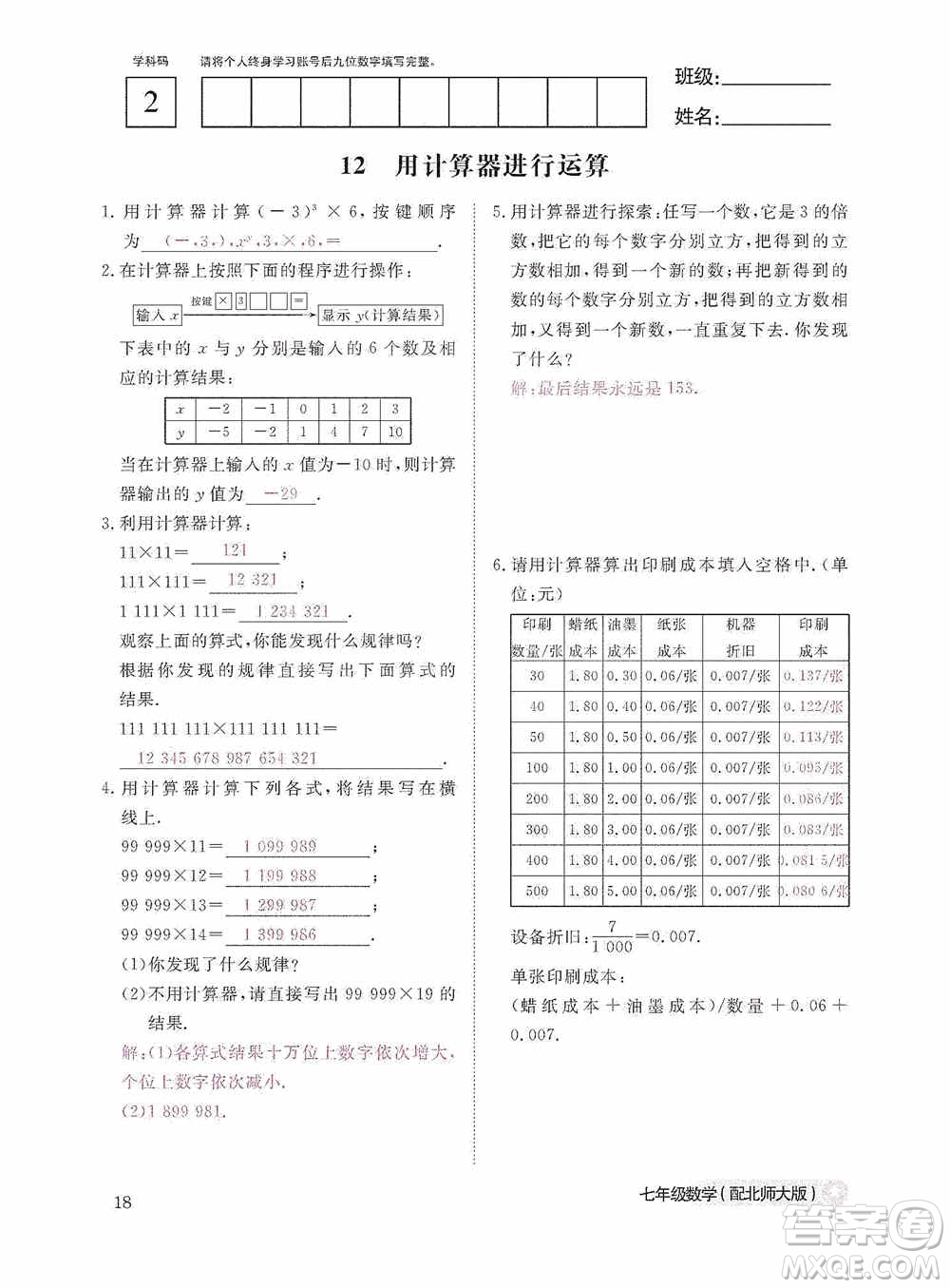 江西教育出版社2020數(shù)學(xué)作業(yè)本人教版七年級上冊答案