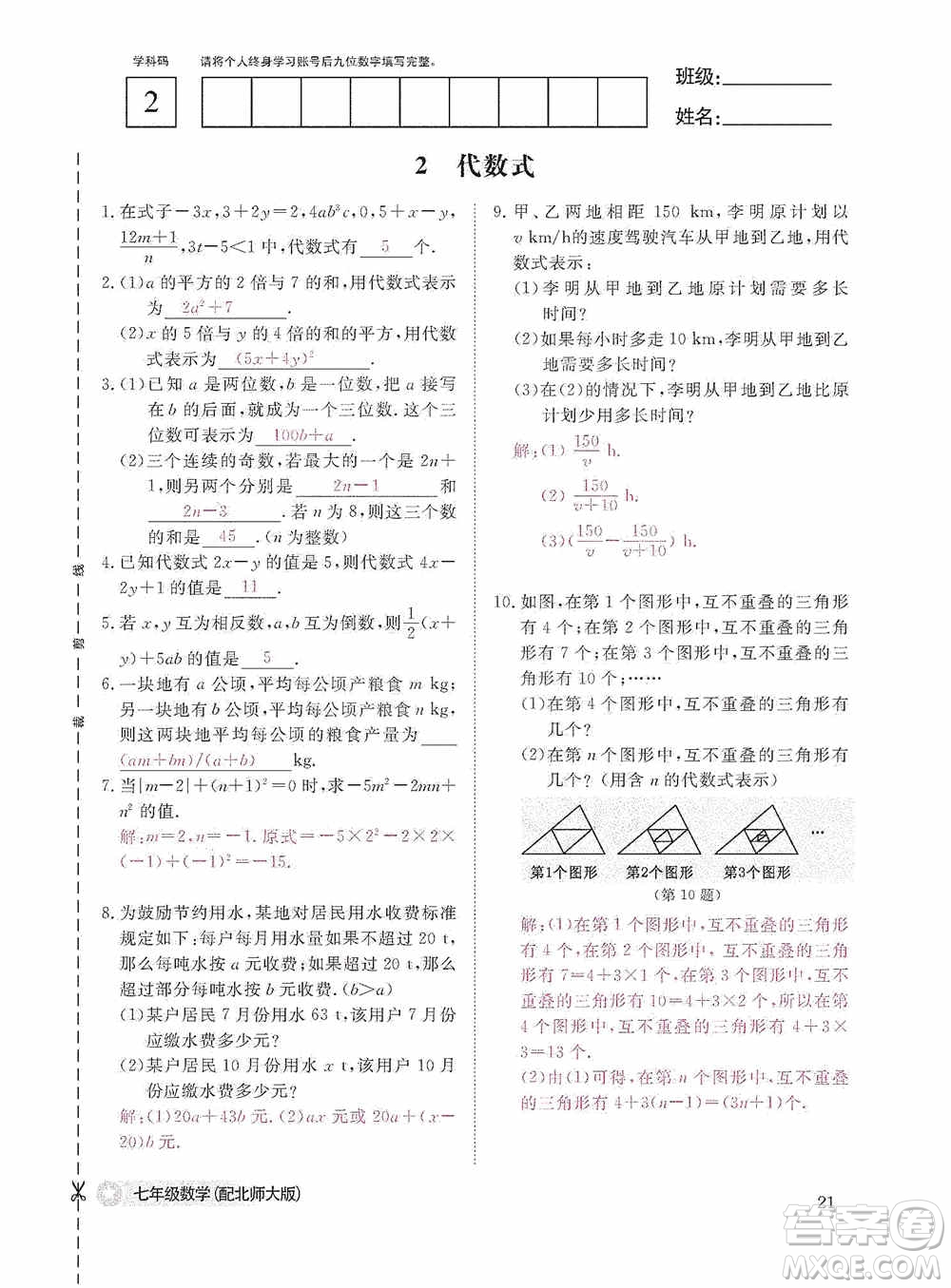 江西教育出版社2020數(shù)學(xué)作業(yè)本人教版七年級上冊答案