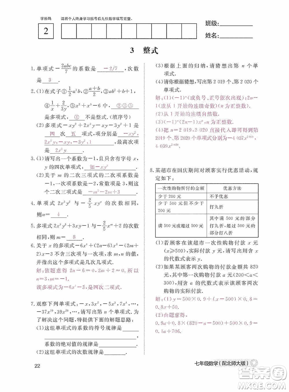 江西教育出版社2020數(shù)學(xué)作業(yè)本人教版七年級上冊答案