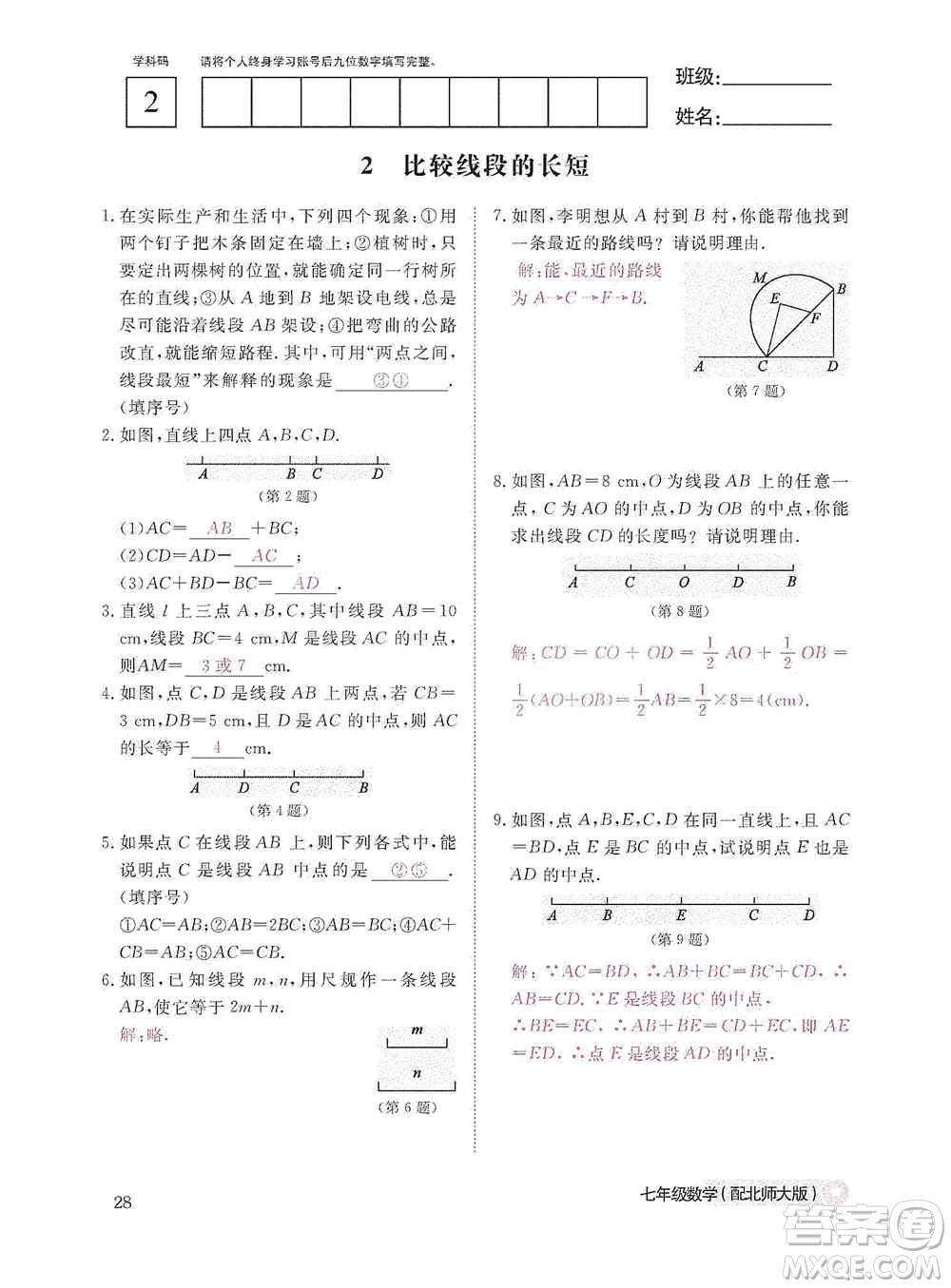 江西教育出版社2020數(shù)學(xué)作業(yè)本人教版七年級上冊答案